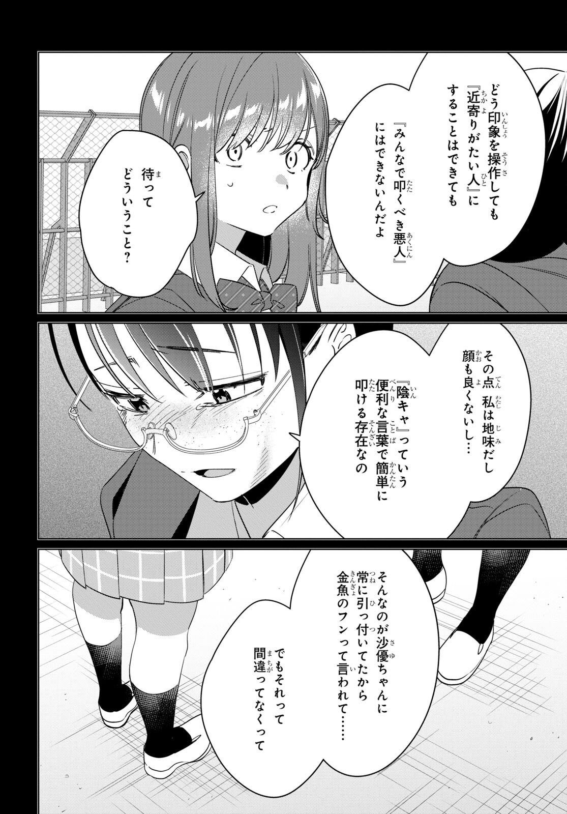 ひげを剃る。そして女子高生を拾う。 第45話 - Page 16