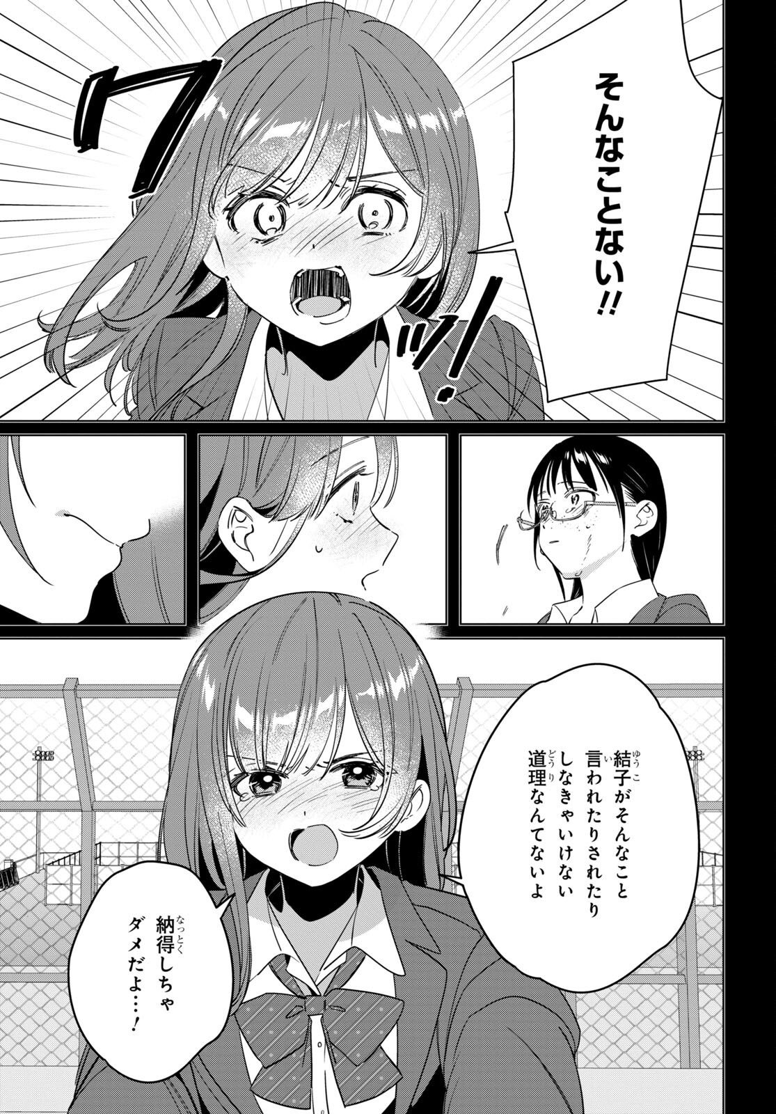 ひげを剃る。そして女子高生を拾う。 第45話 - Page 17