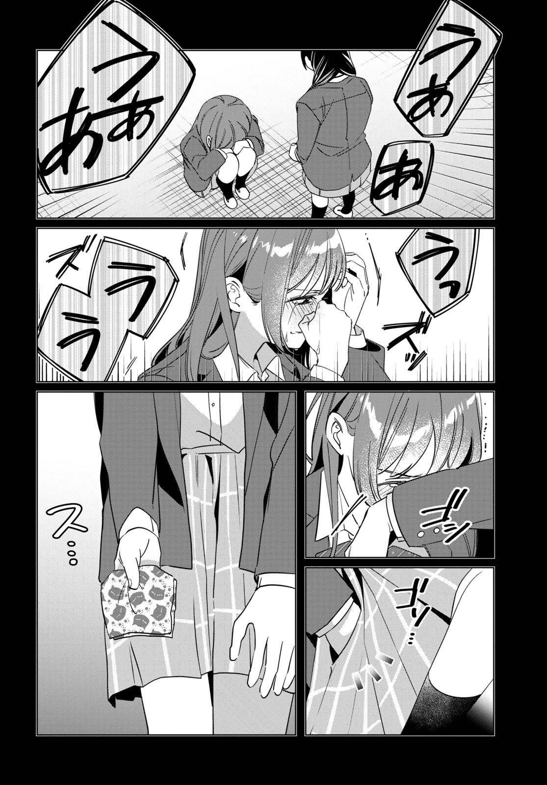 ひげを剃る。そして女子高生を拾う。 第45話 - Page 20