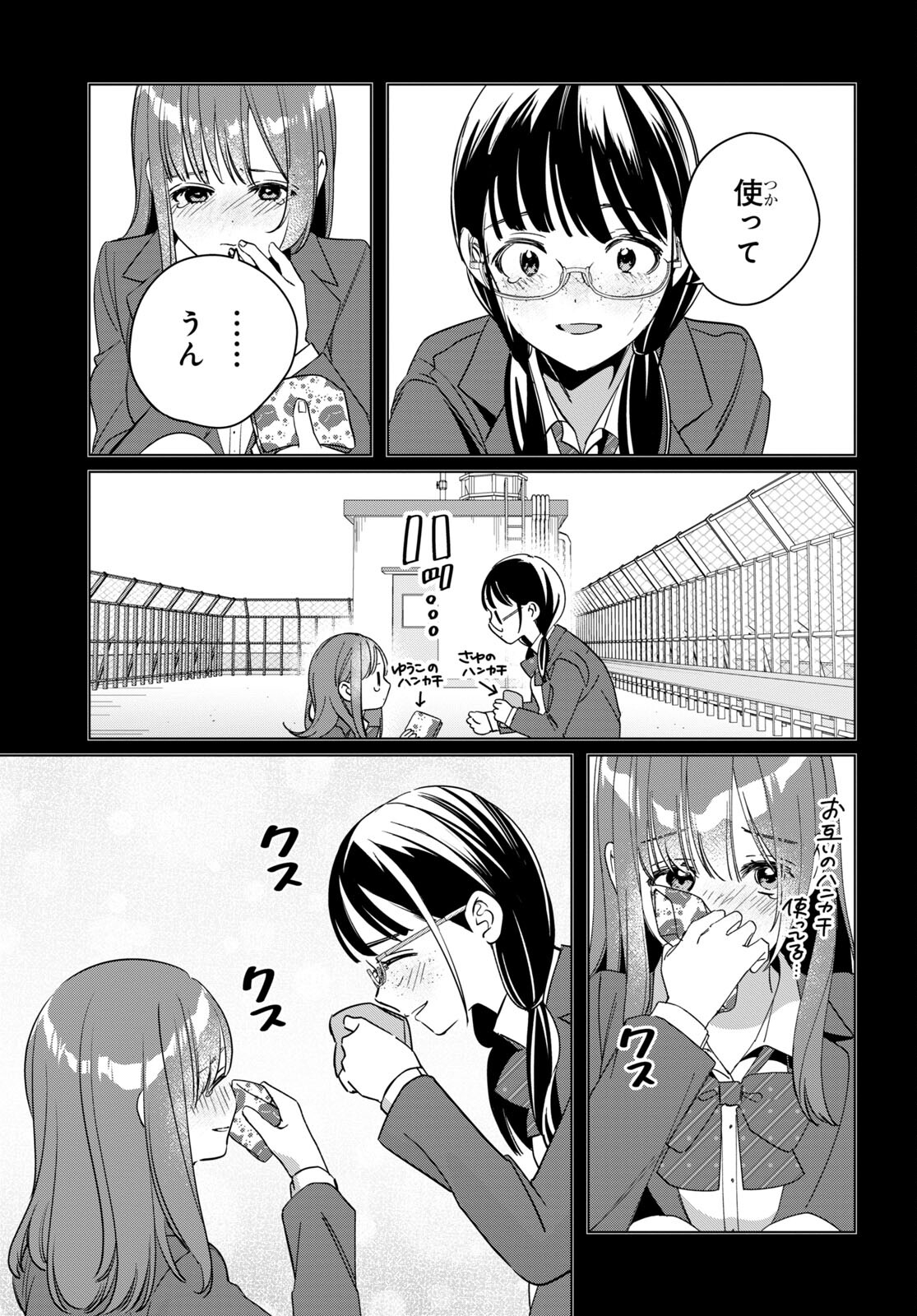 ひげを剃る。そして女子高生を拾う。 第45話 - Page 21