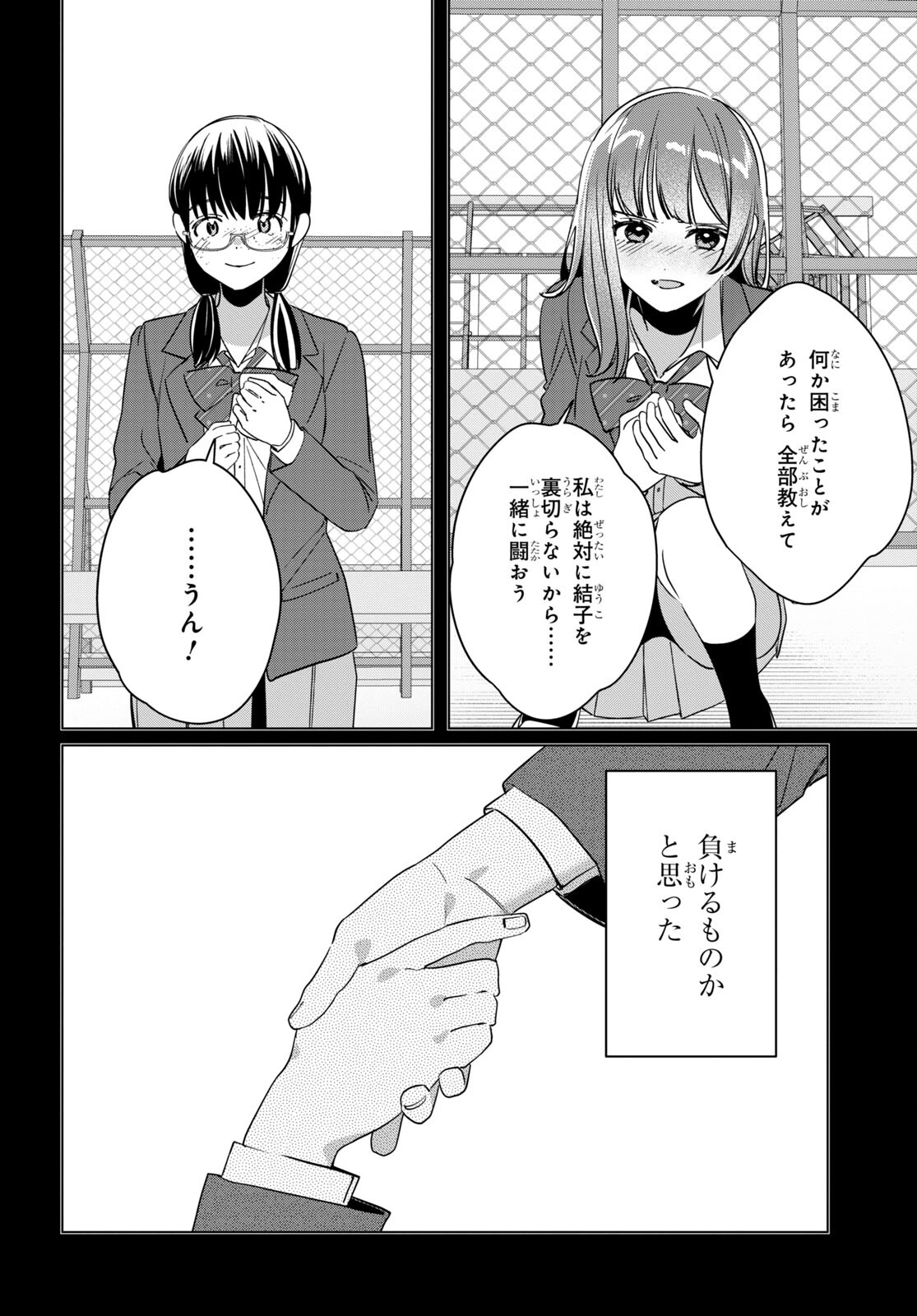 ひげを剃る。そして女子高生を拾う。 第45話 - Page 24