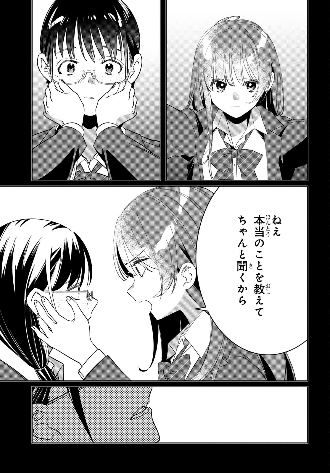 ひげを剃る。そして女子高生を拾う。 第45話 - Page 5