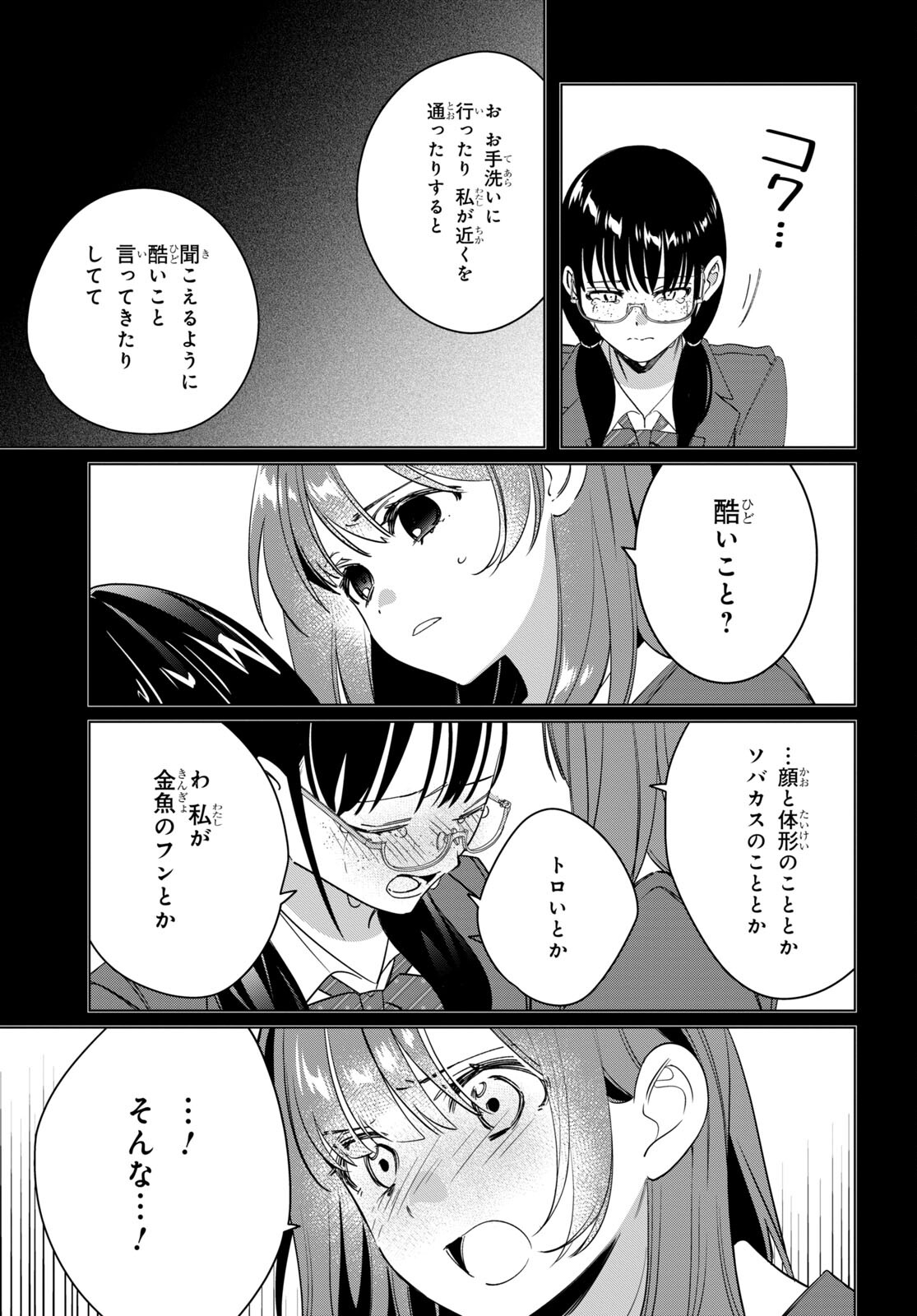 ひげを剃る。そして女子高生を拾う。 第45話 - Page 9