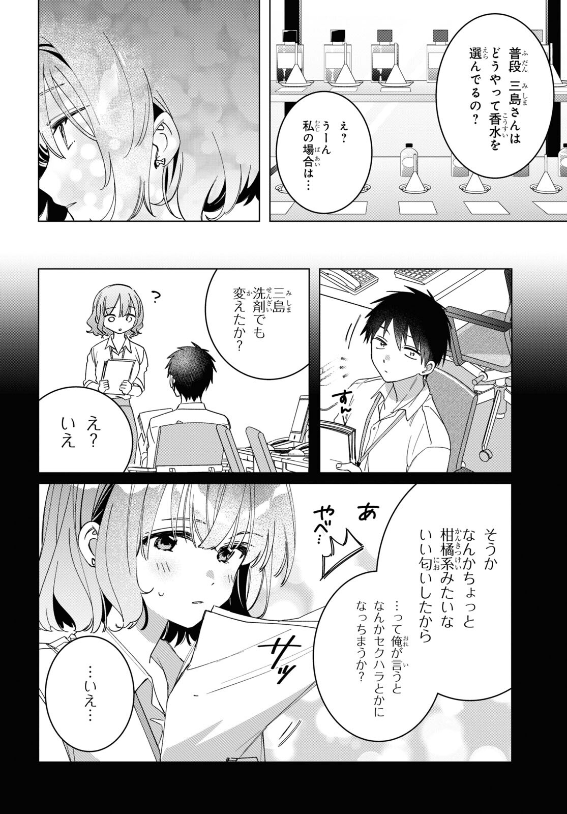 ひげを剃る。そして女子高生を拾う。 第46.5話 - Page 4