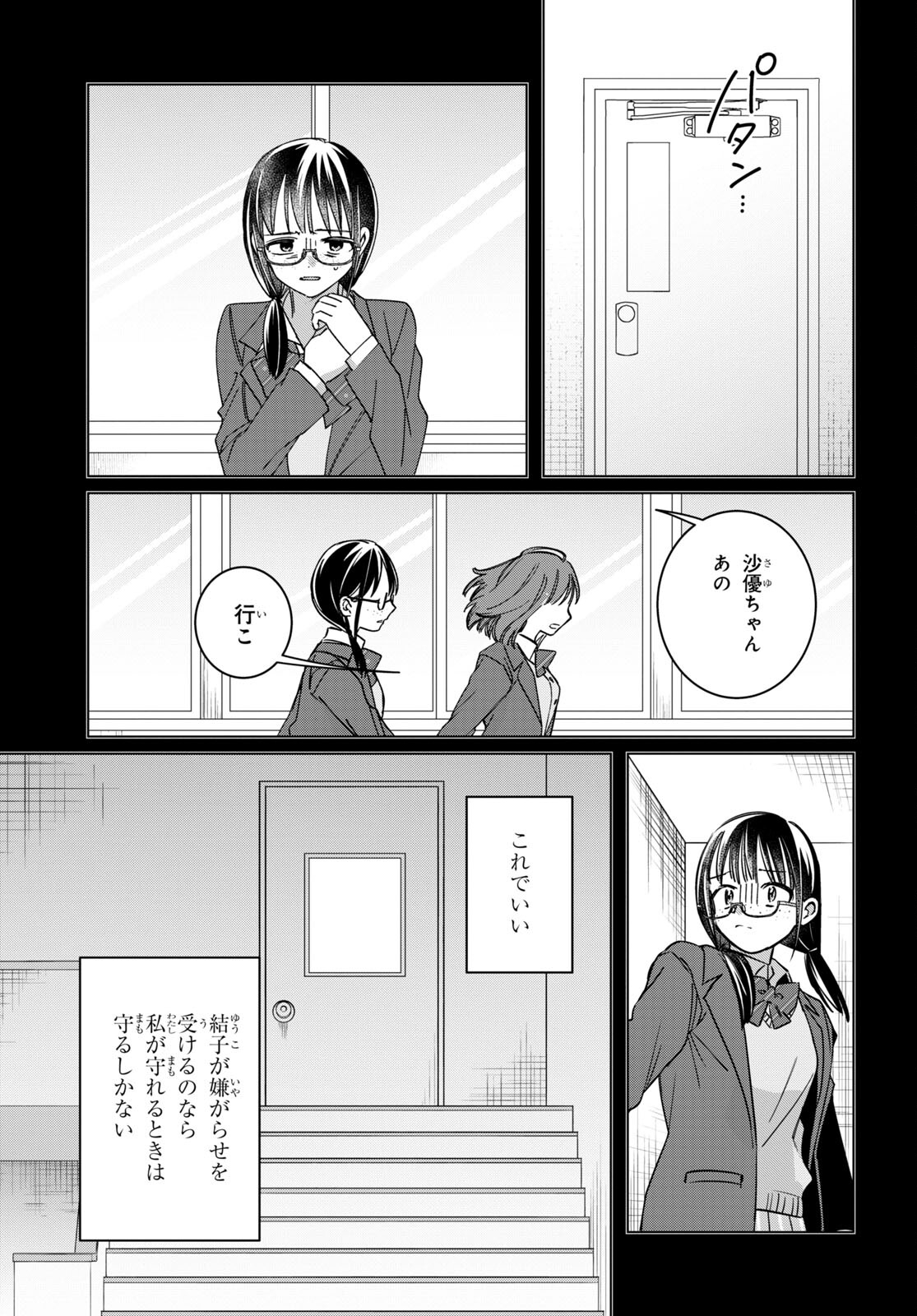 ひげを剃る。そして女子高生を拾う。 第46話 - Page 14