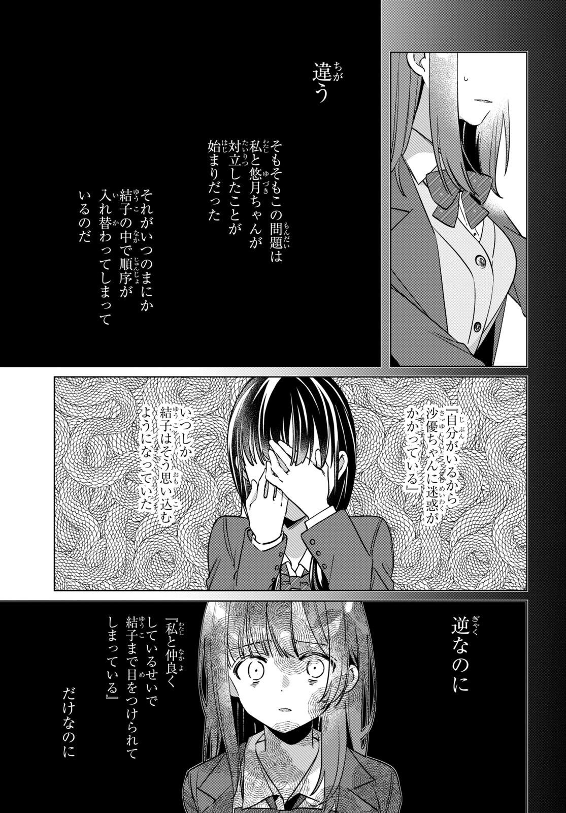 ひげを剃る。そして女子高生を拾う。 第46話 - Page 18