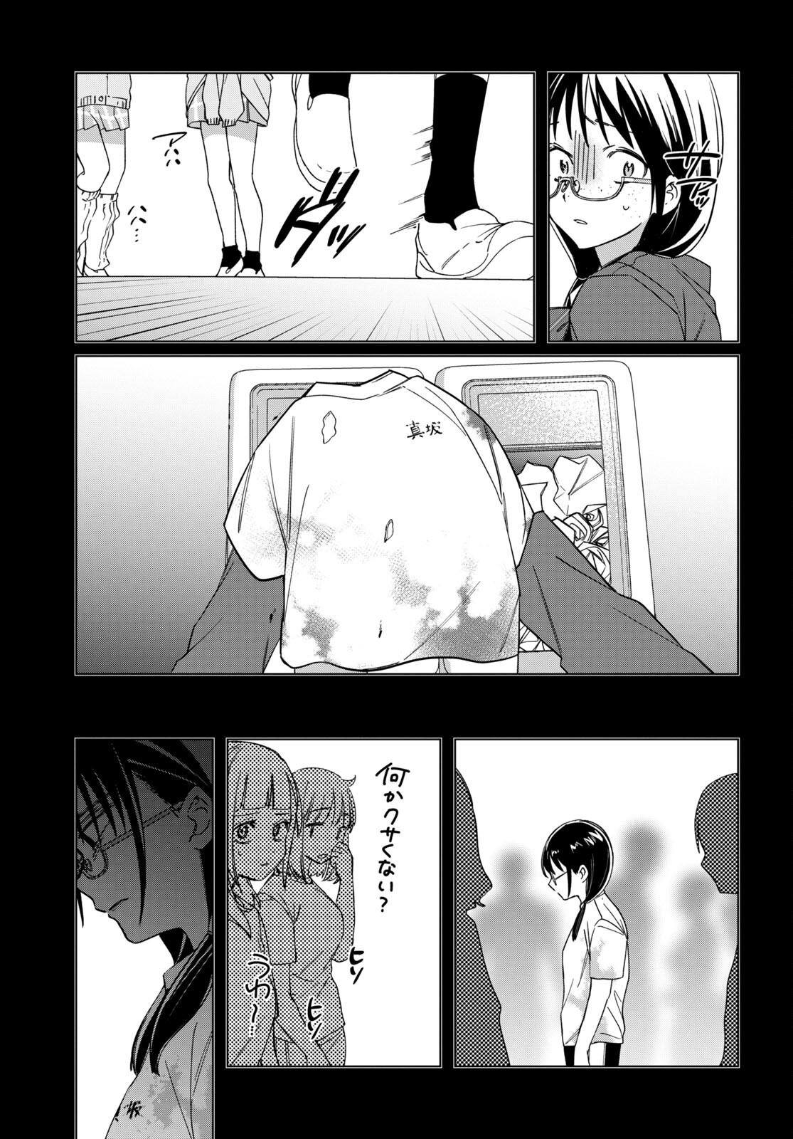 ひげを剃る。そして女子高生を拾う。 第46話 - Page 22