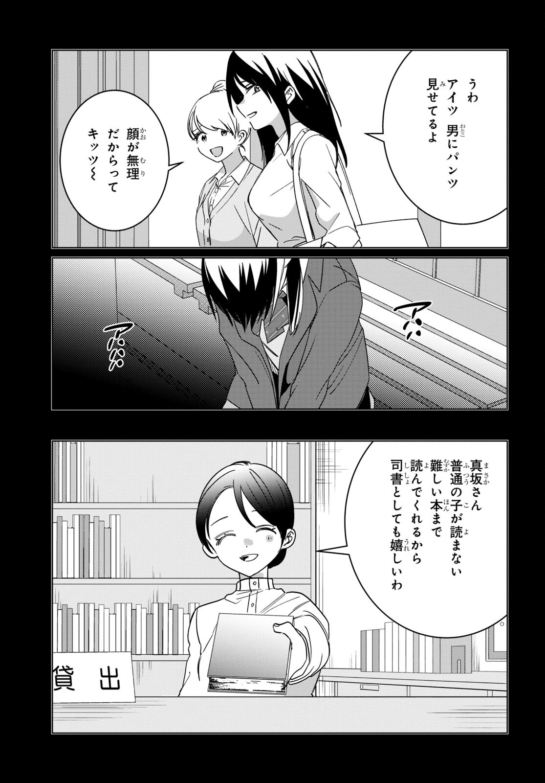 ひげを剃る。そして女子高生を拾う。 第46話 - Page 24