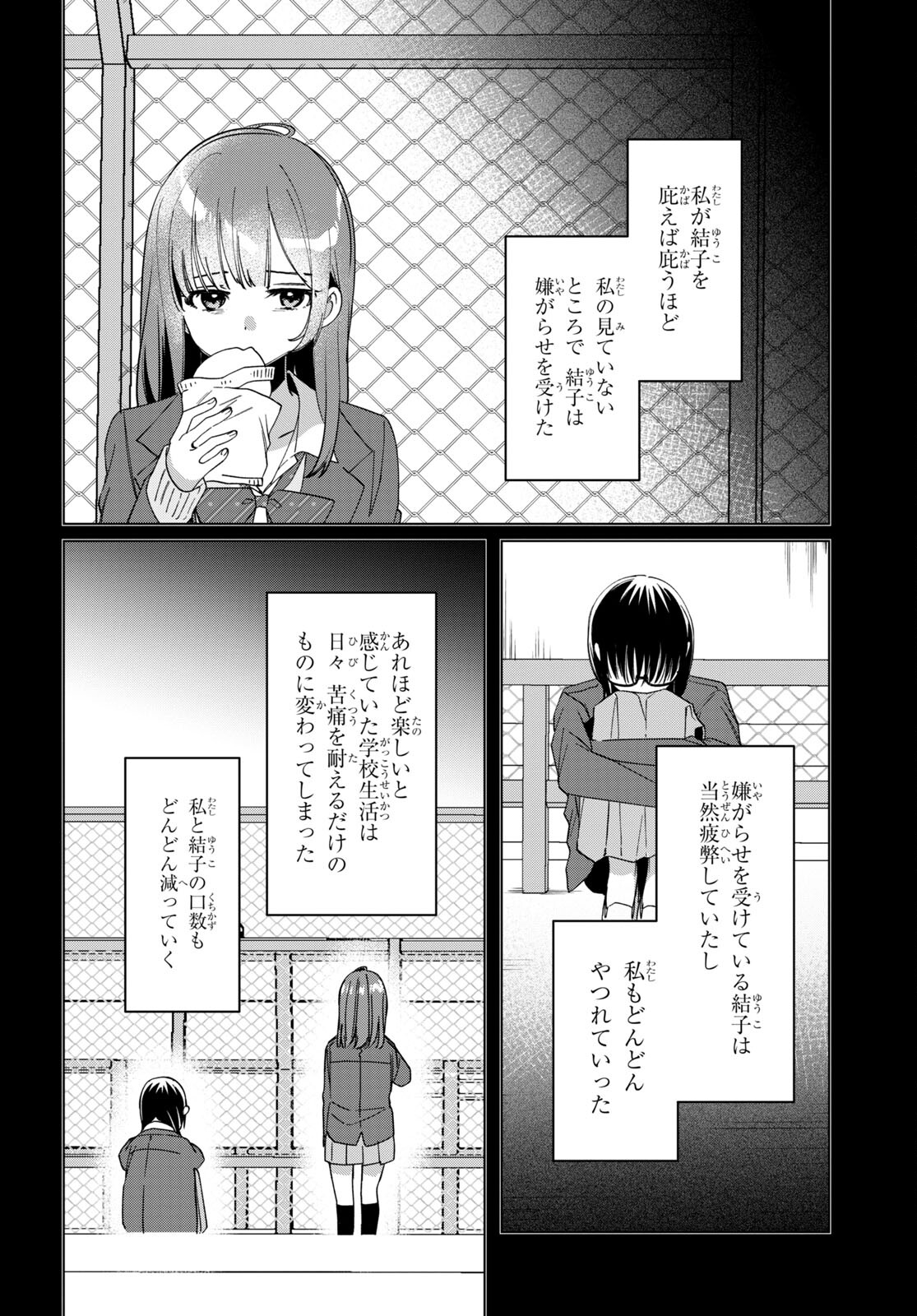 ひげを剃る。そして女子高生を拾う。 第46話 - Page 27