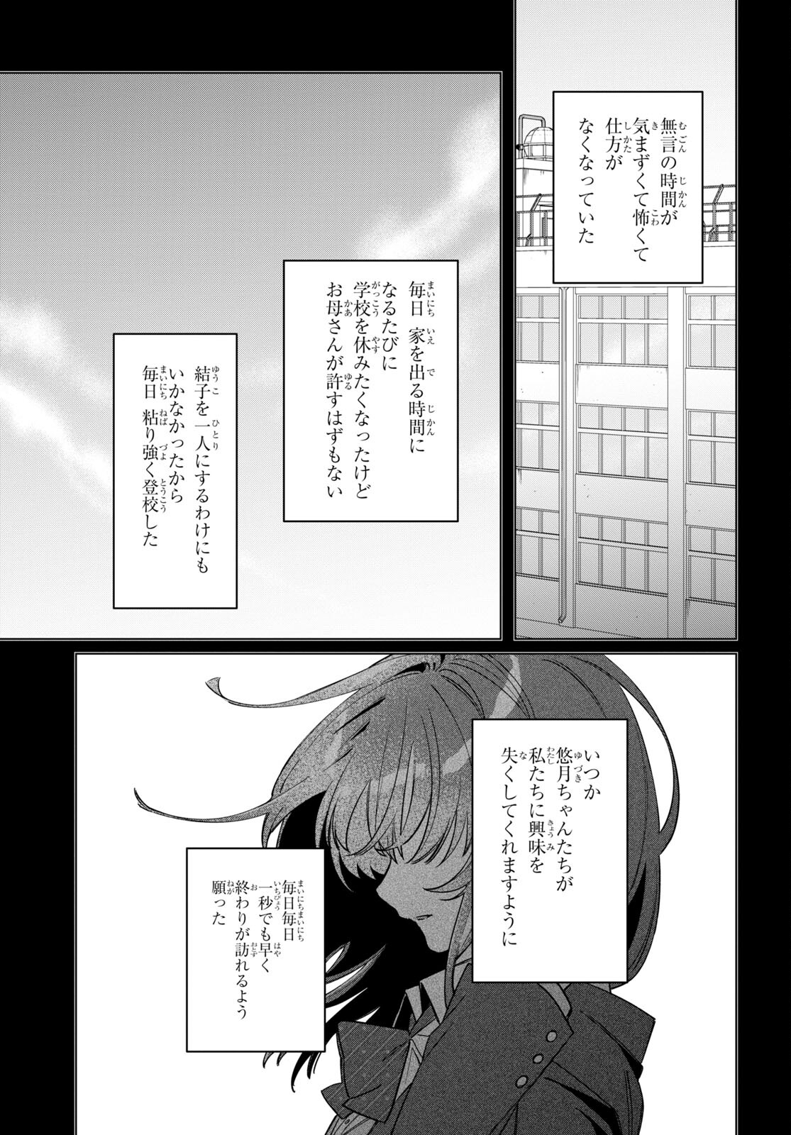 ひげを剃る。そして女子高生を拾う。 第46話 - Page 28