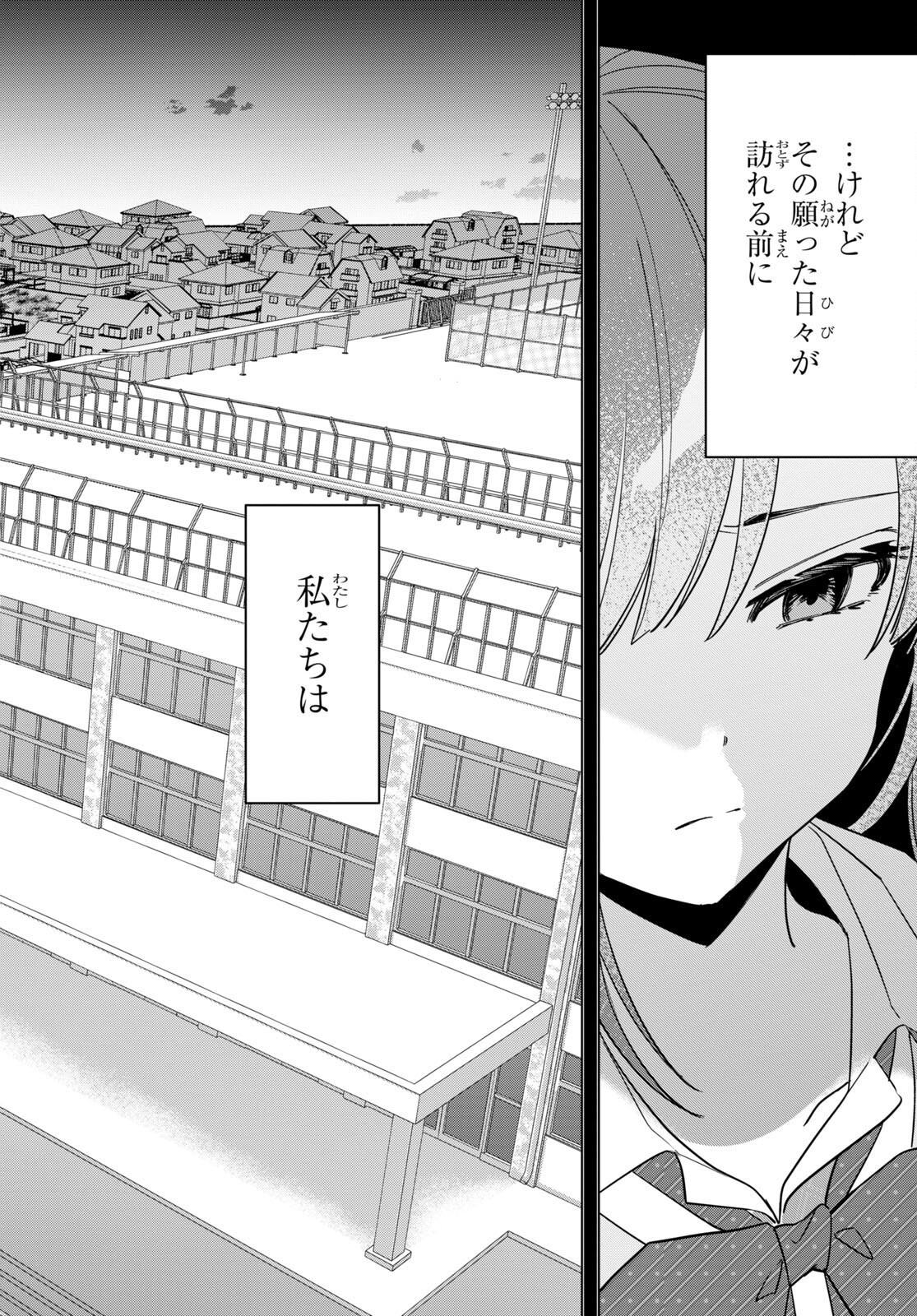 ひげを剃る。そして女子高生を拾う。 第46話 - Page 29