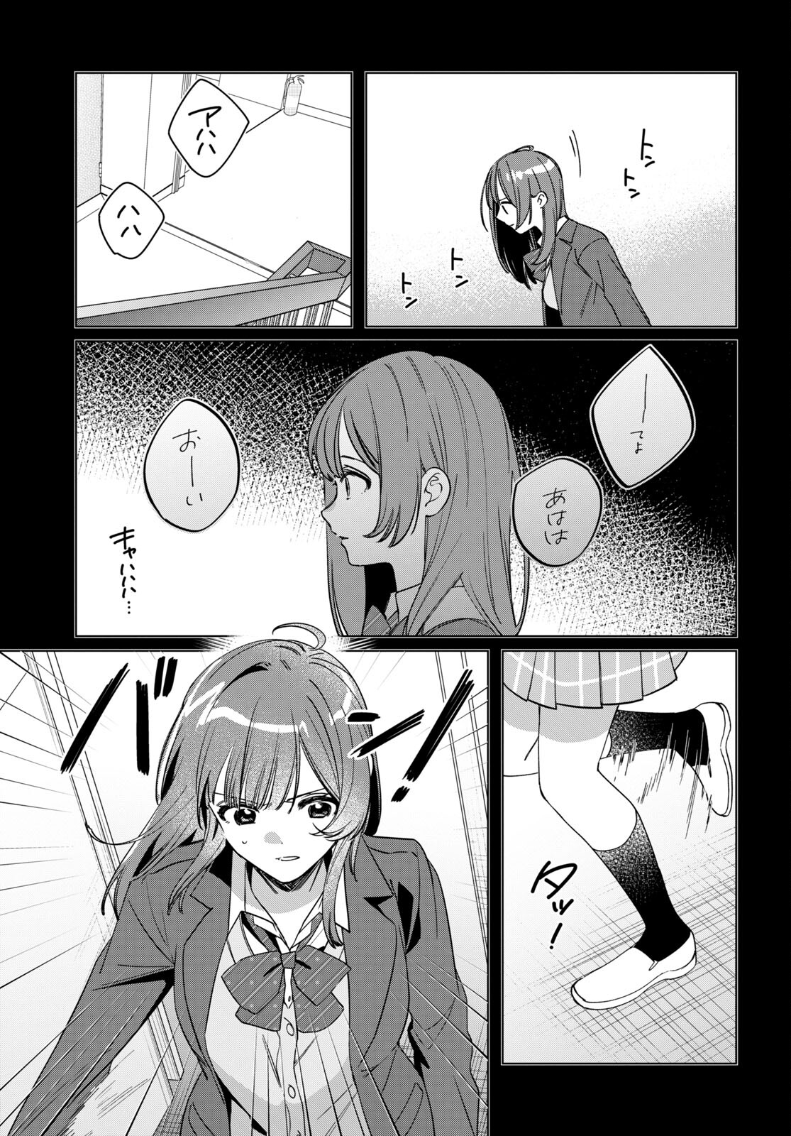 ひげを剃る。そして女子高生を拾う。 第46話 - Page 6