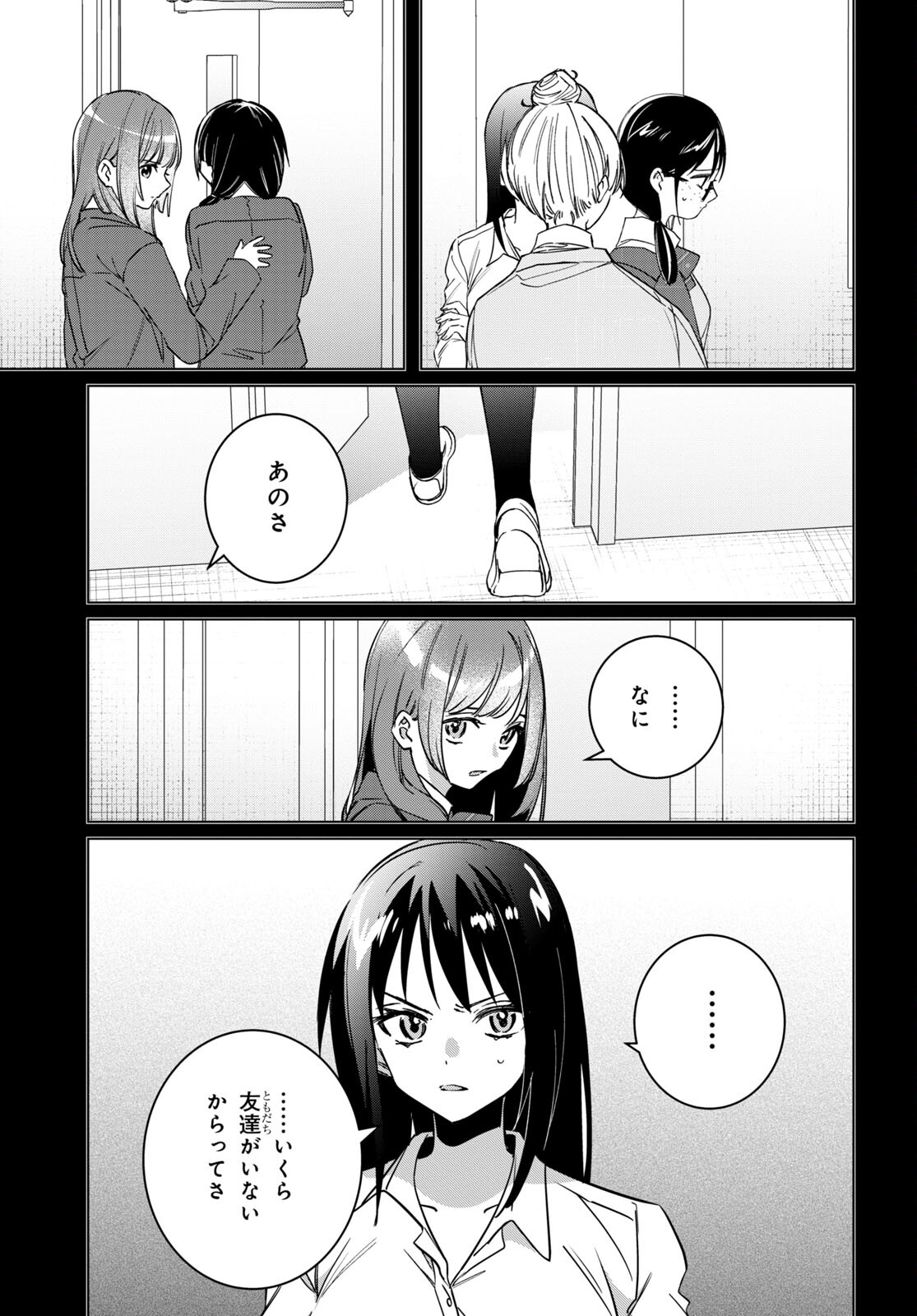 ひげを剃る。そして女子高生を拾う。 第46話 - Page 10