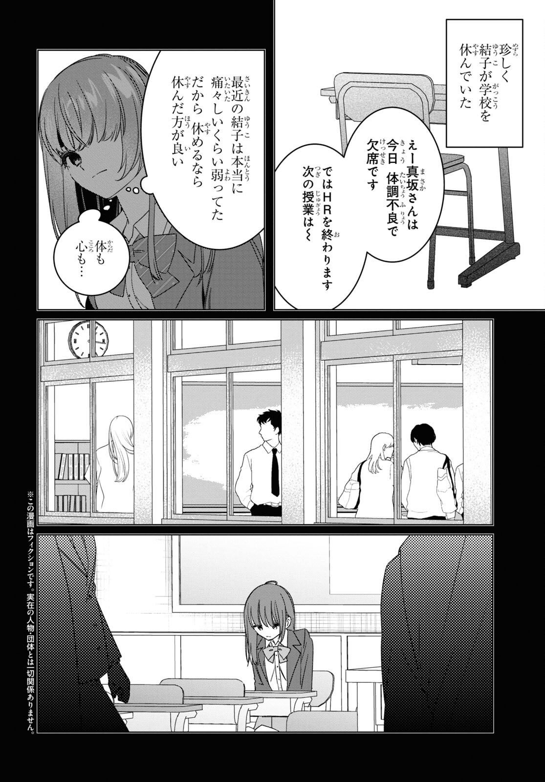 ひげを剃る。そして女子高生を拾う。 第47話 - Page 2