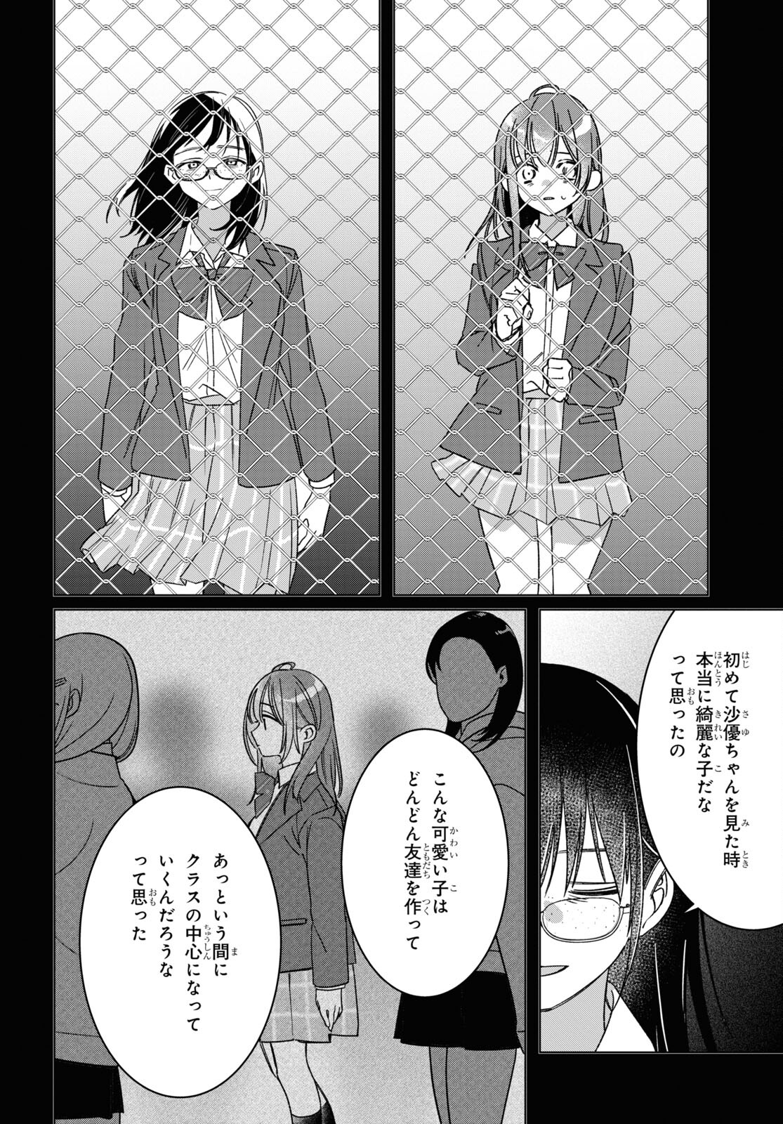 ひげを剃る。そして女子高生を拾う。 第47話 - Page 12