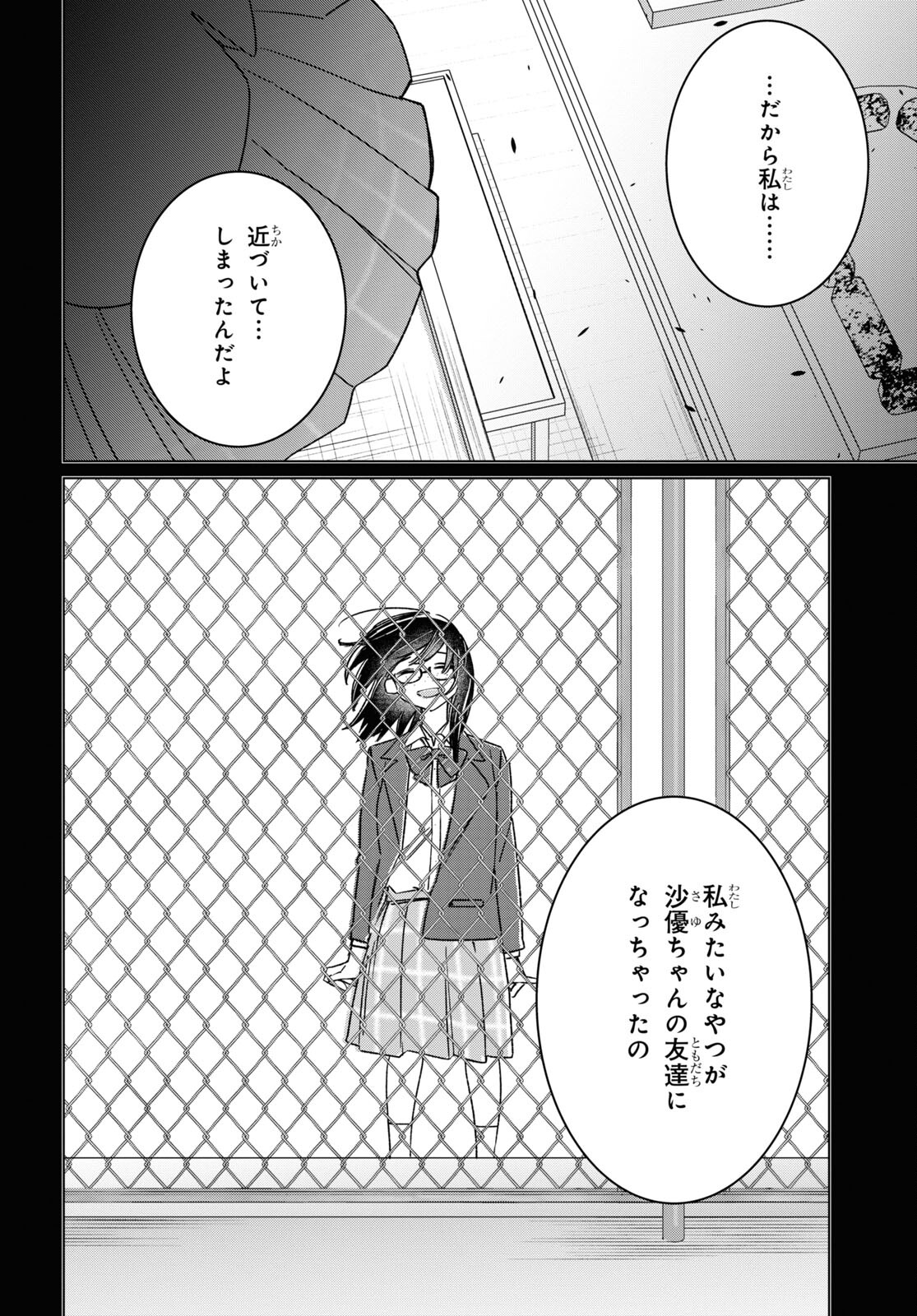 ひげを剃る。そして女子高生を拾う。 第47話 - Page 14