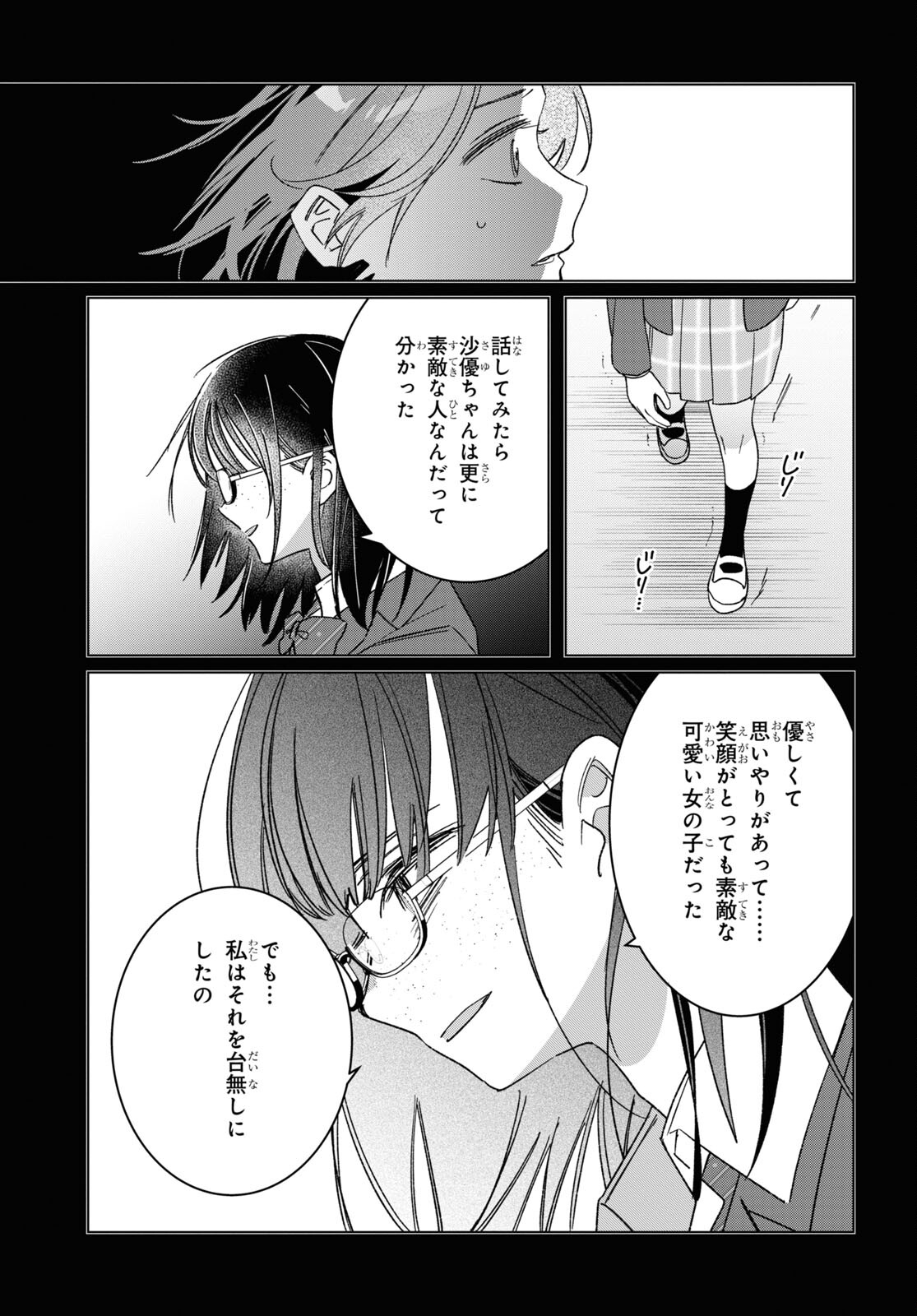 ひげを剃る。そして女子高生を拾う。 第47話 - Page 15