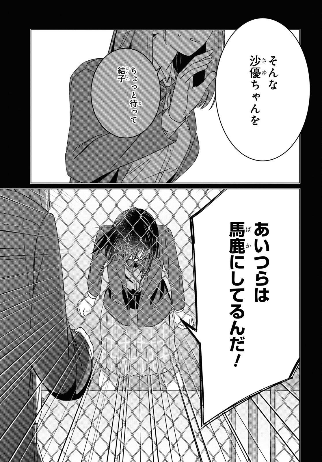 ひげを剃る。そして女子高生を拾う。 第47話 - Page 17