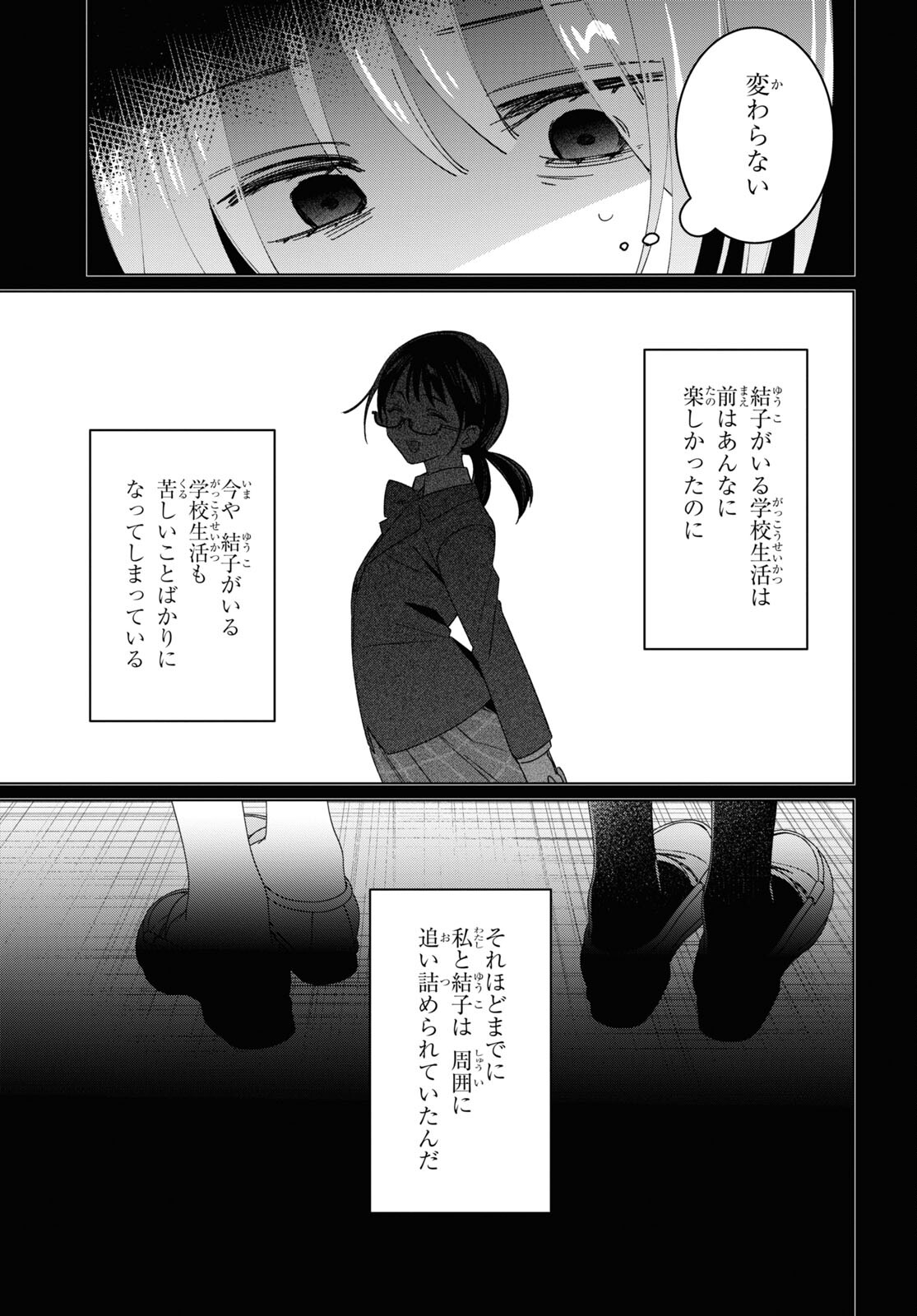 ひげを剃る。そして女子高生を拾う。 第47話 - Page 3