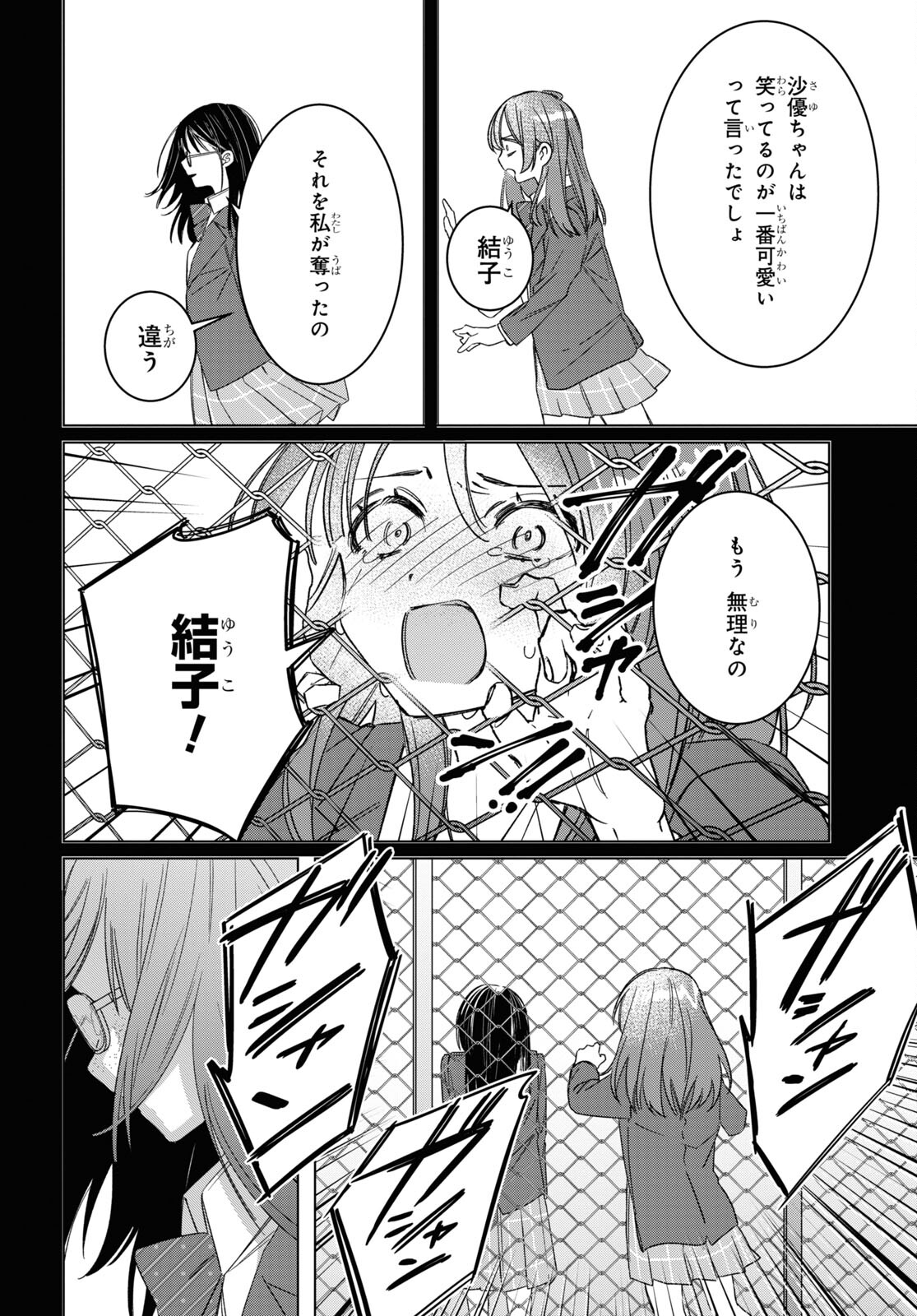 ひげを剃る。そして女子高生を拾う。 第47話 - Page 22