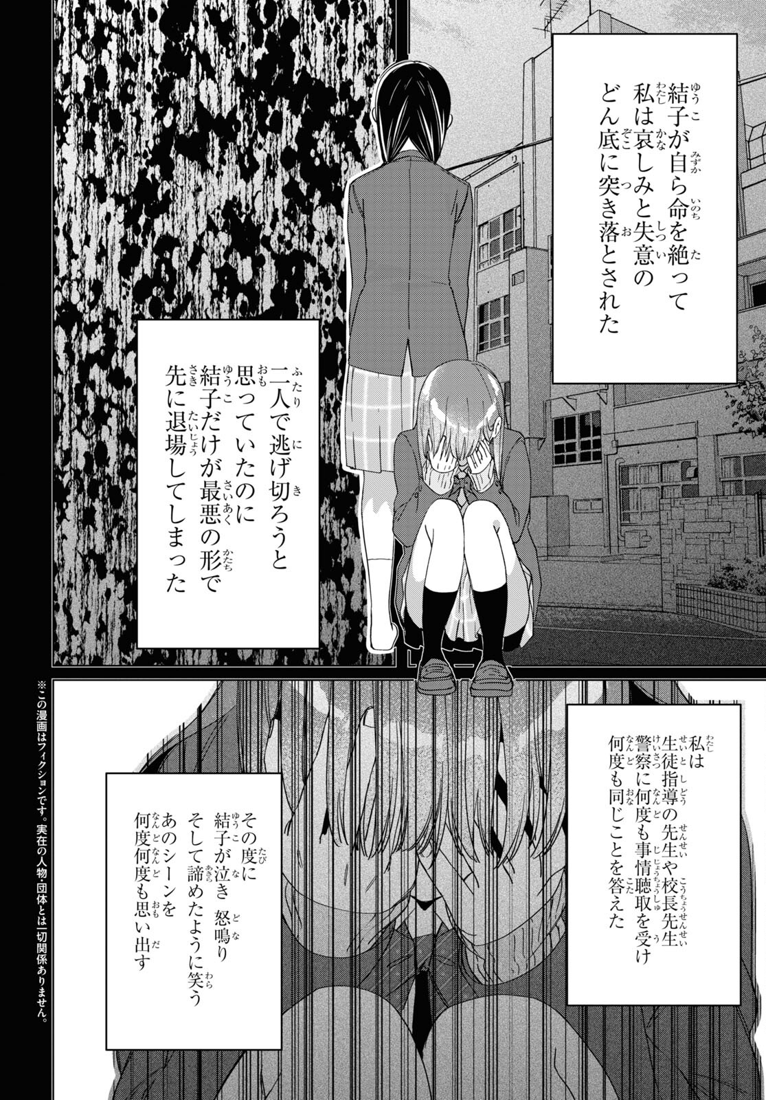 ひげを剃る。そして女子高生を拾う。 第48話 - Page 2