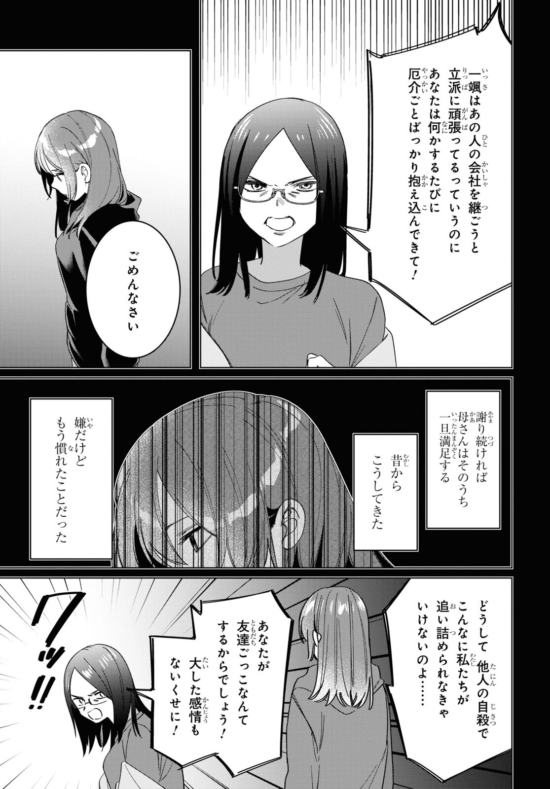 ひげを剃る。そして女子高生を拾う。 第48話 - Page 11