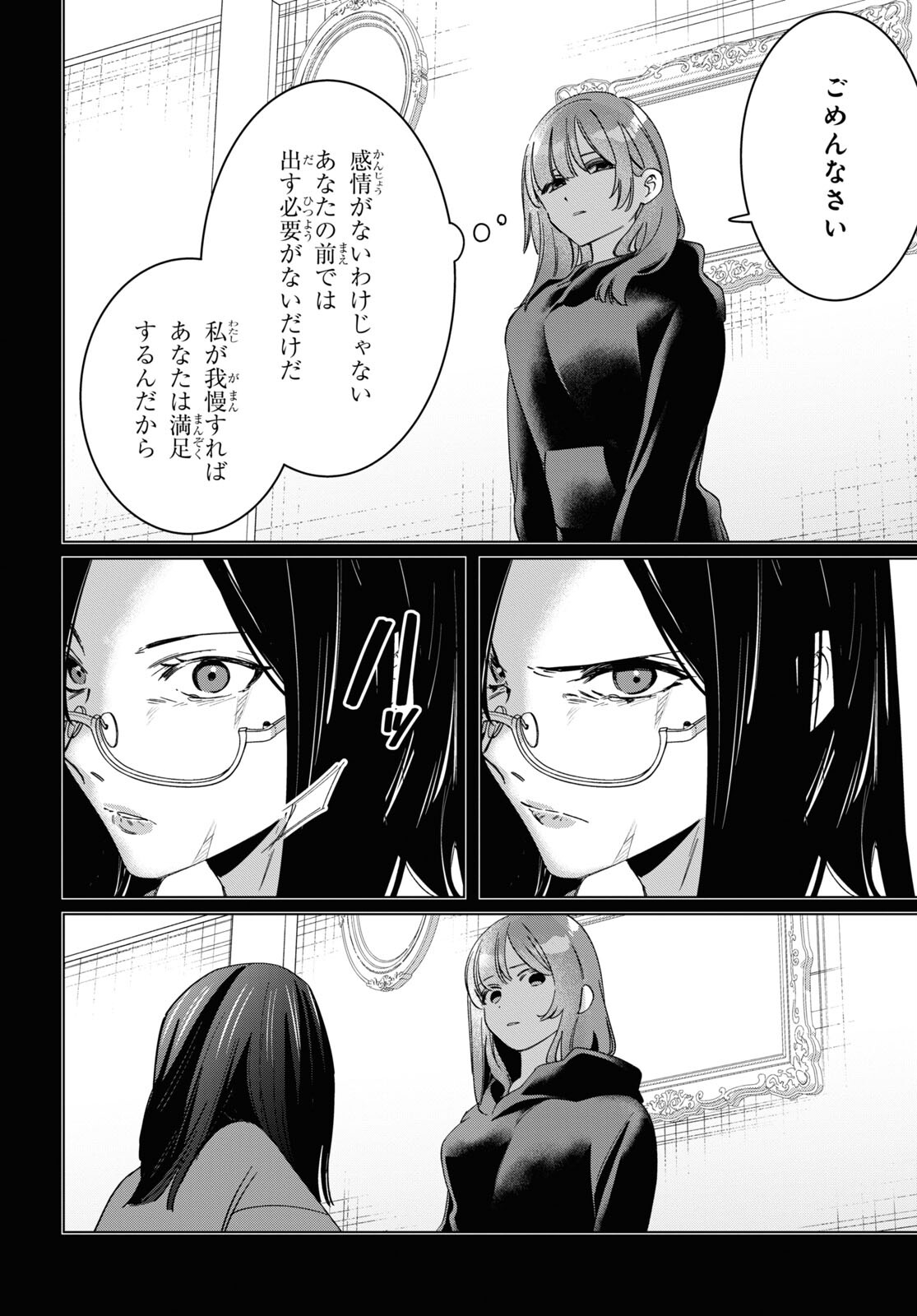 ひげを剃る。そして女子高生を拾う。 第48話 - Page 12