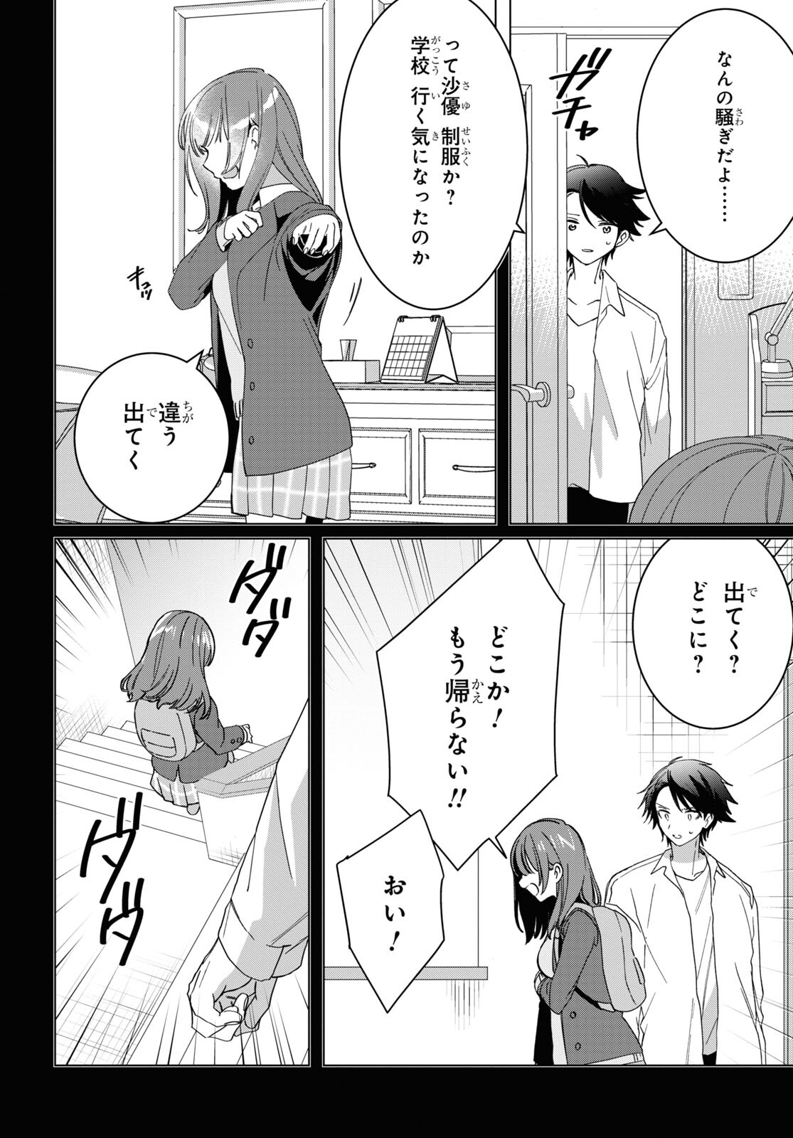 ひげを剃る。そして女子高生を拾う。 第48話 - Page 20