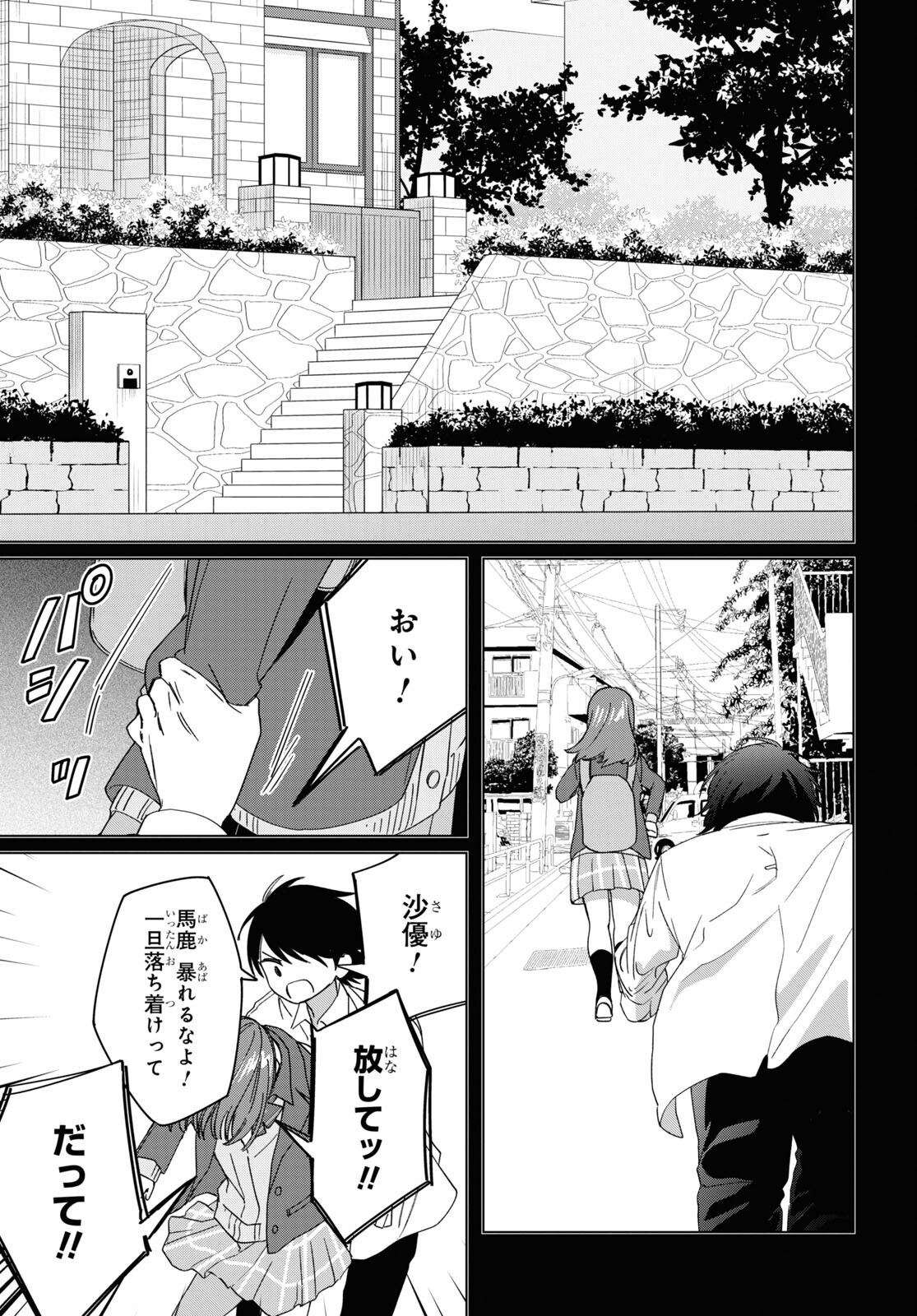 ひげを剃る。そして女子高生を拾う。 第48話 - Page 21