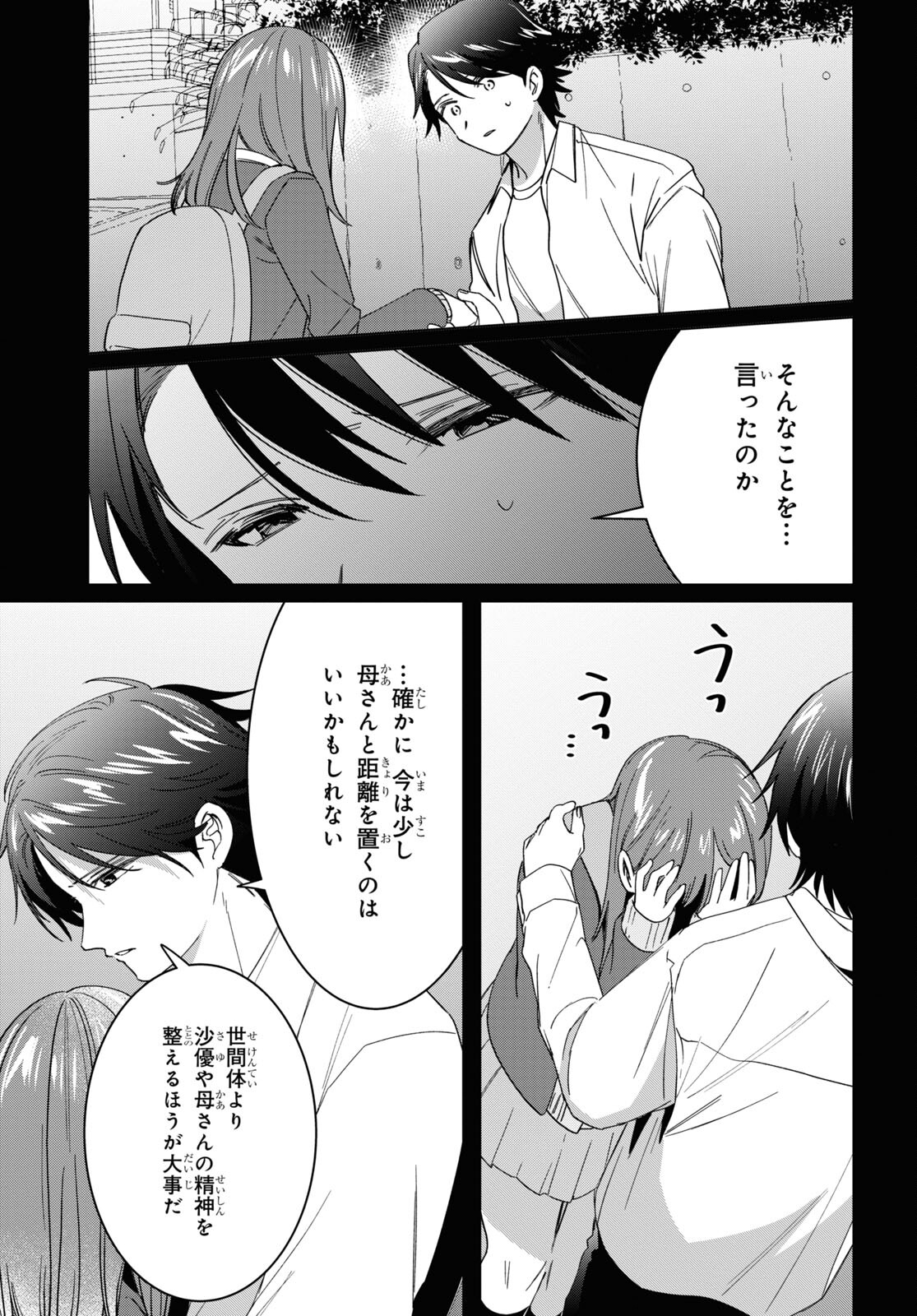 ひげを剃る。そして女子高生を拾う。 第48話 - Page 23