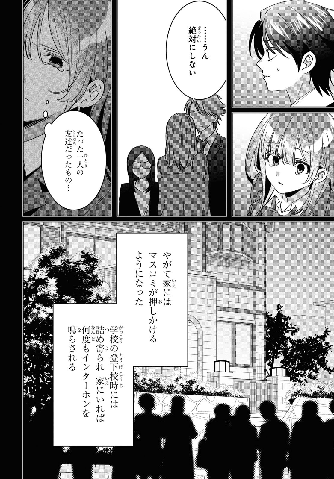 ひげを剃る。そして女子高生を拾う。 第48話 - Page 4