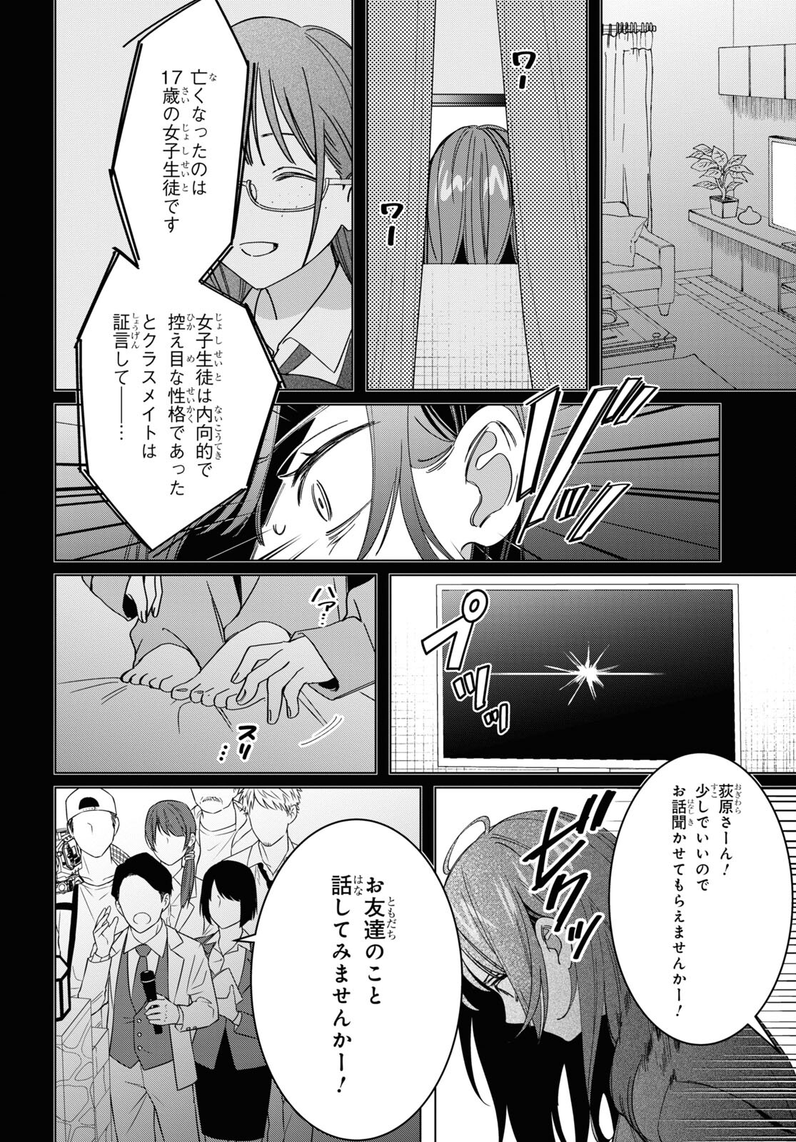 ひげを剃る。そして女子高生を拾う。 第48話 - Page 6