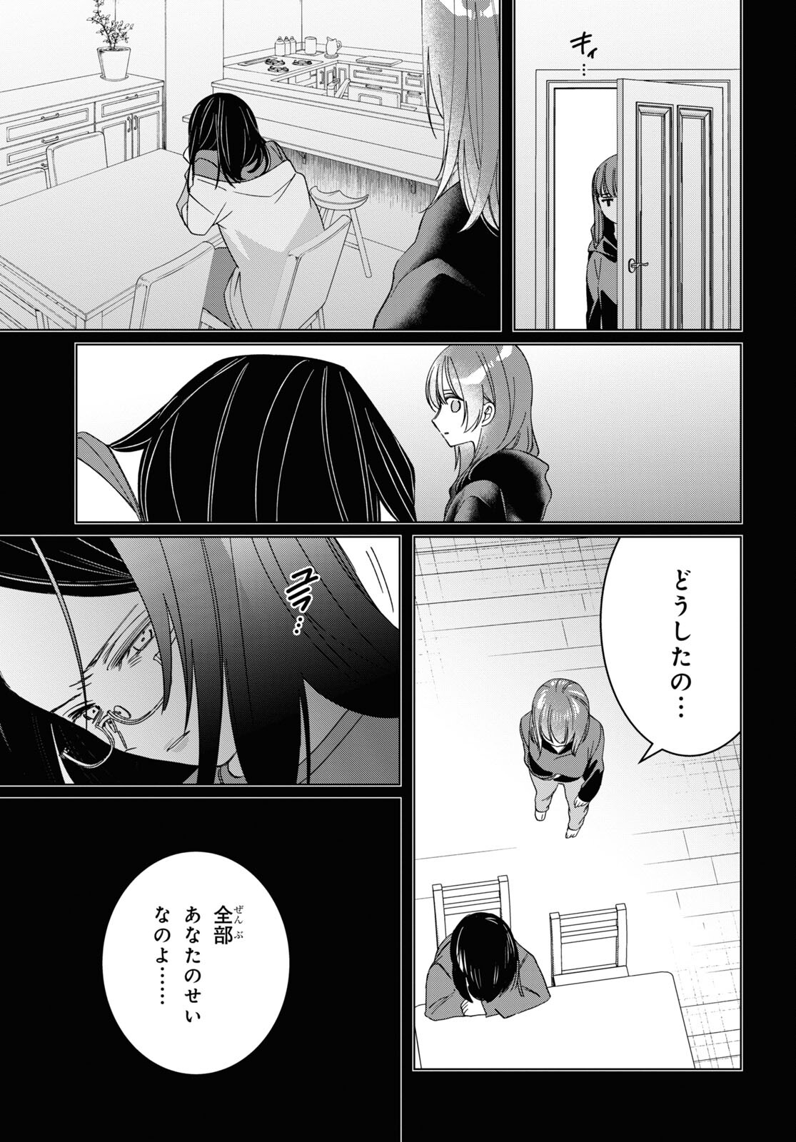 ひげを剃る。そして女子高生を拾う。 第48話 - Page 9