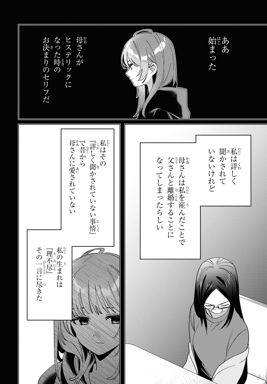 ひげを剃る。そして女子高生を拾う。 第48話 - Page 10