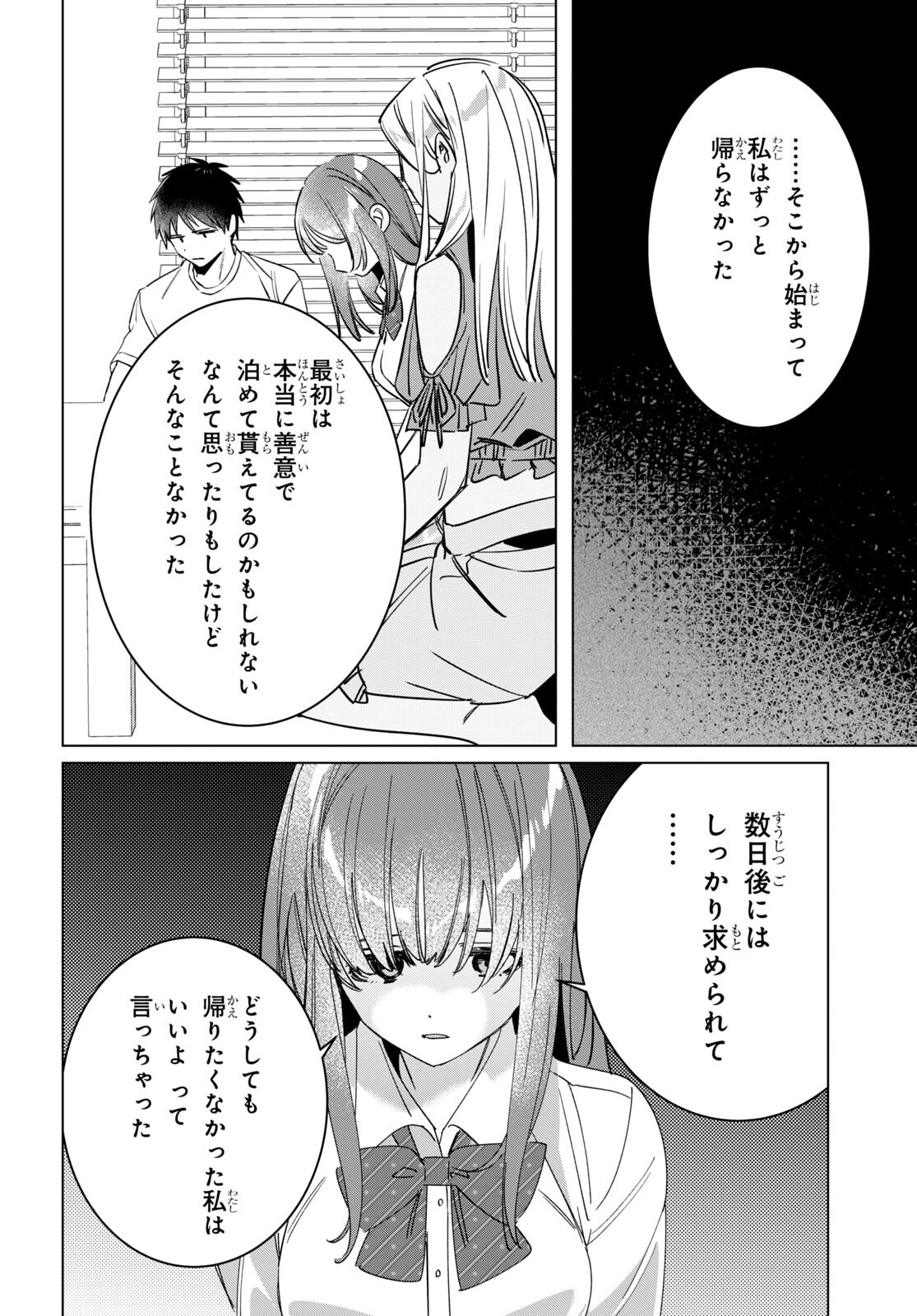 ひげを剃る。そして女子高生を拾う。 第49話 - Page 12