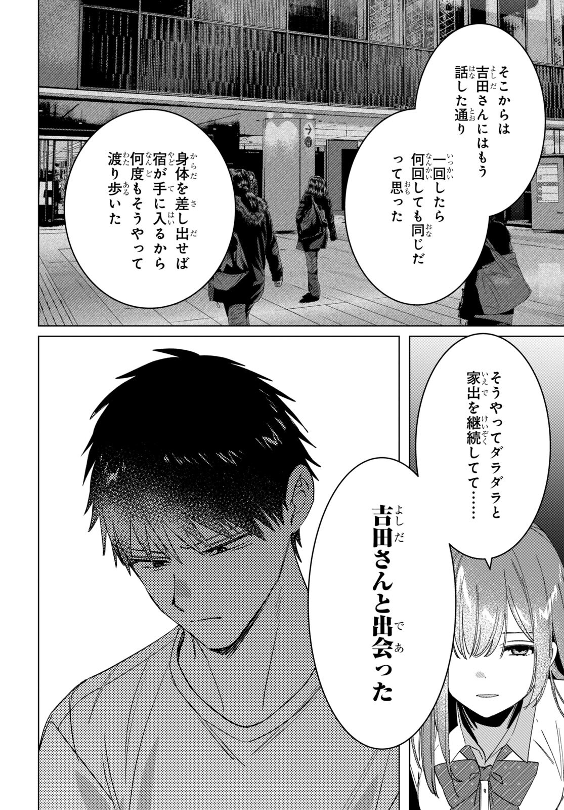 ひげを剃る。そして女子高生を拾う。 第49話 - Page 14