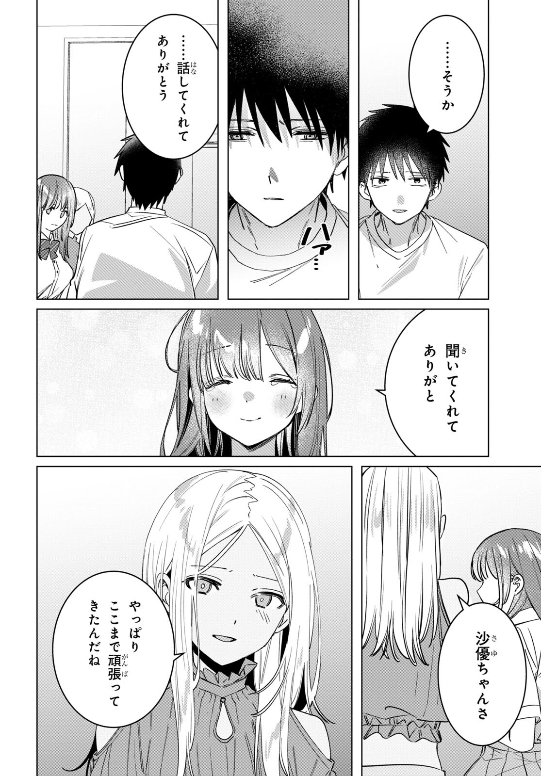 ひげを剃る。そして女子高生を拾う。 第49話 - Page 16