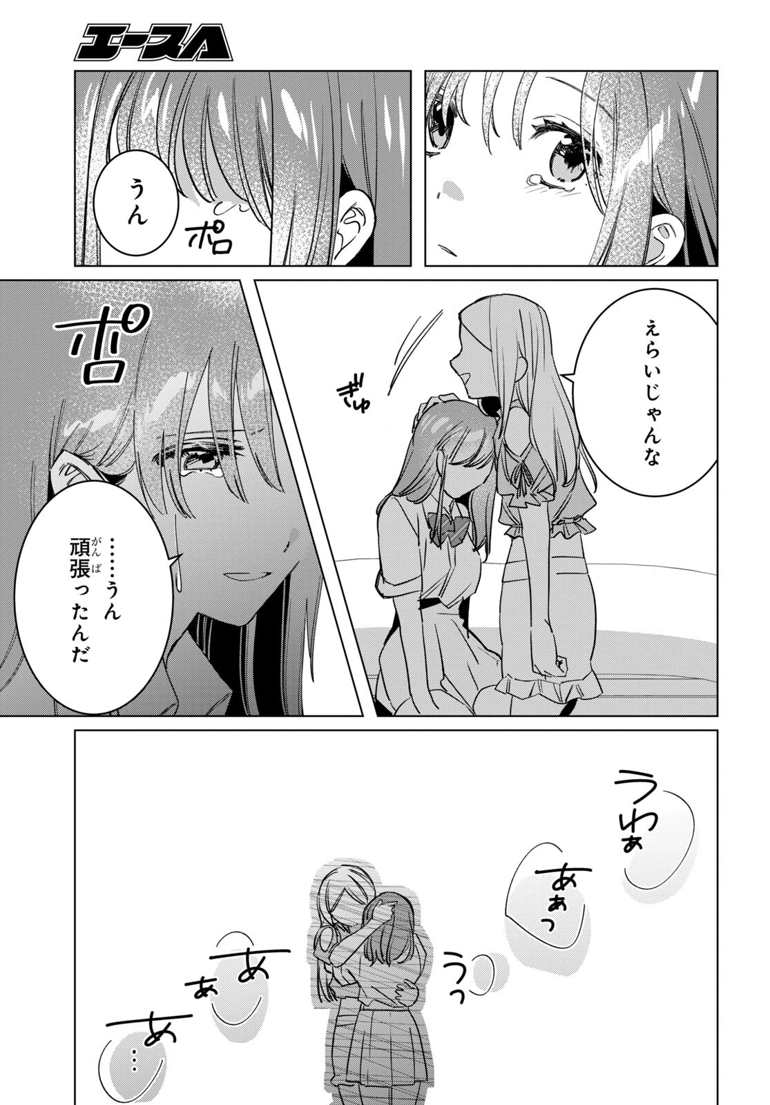 ひげを剃る。そして女子高生を拾う。 第49話 - Page 17