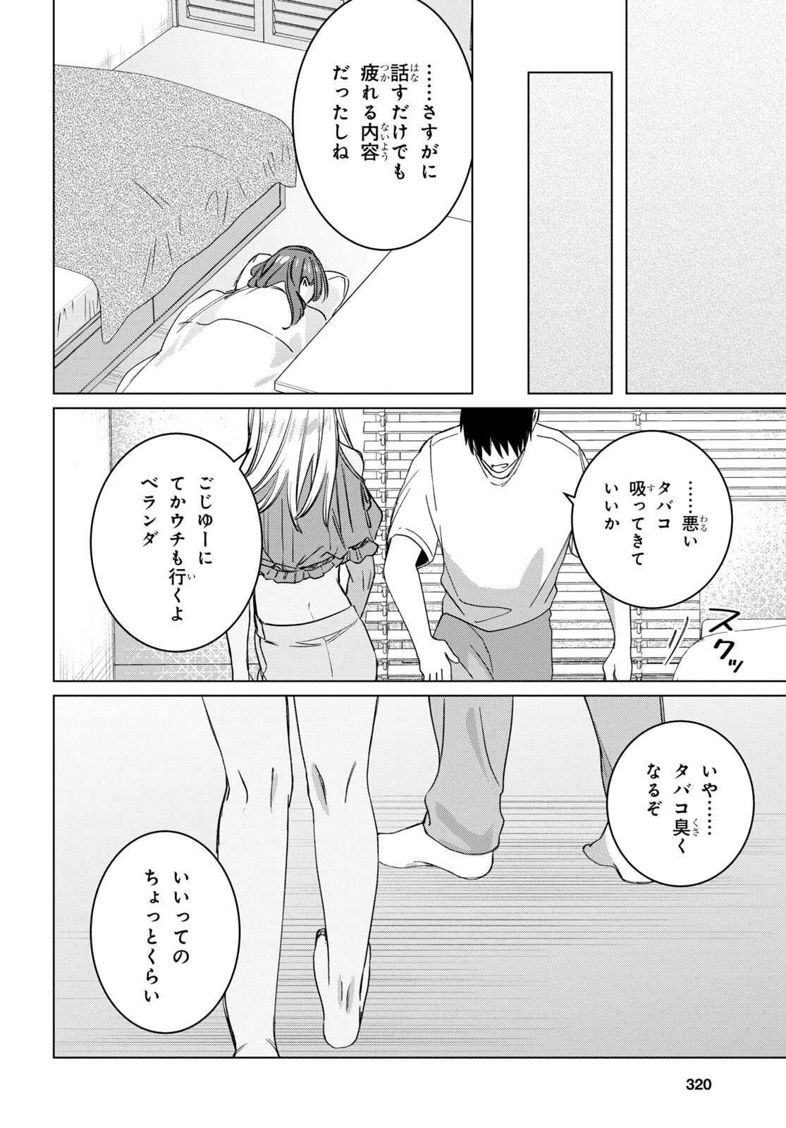 ひげを剃る。そして女子高生を拾う。 第49話 - Page 18