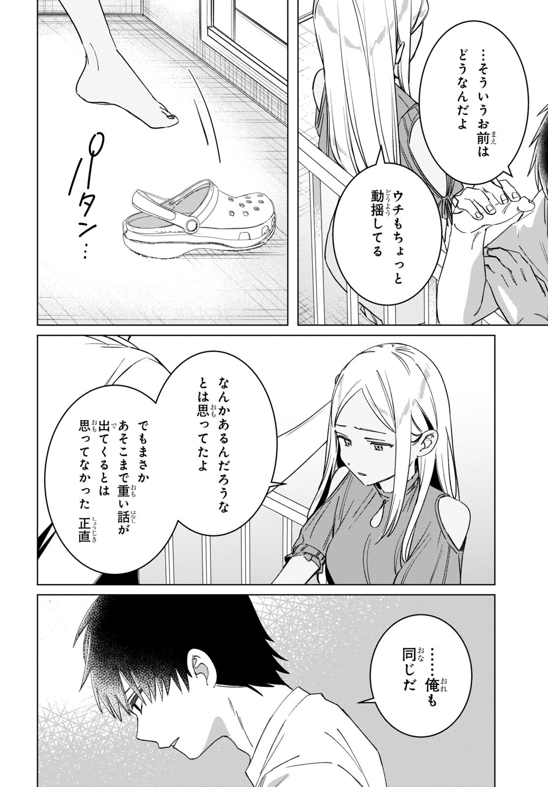 ひげを剃る。そして女子高生を拾う。 第49話 - Page 20