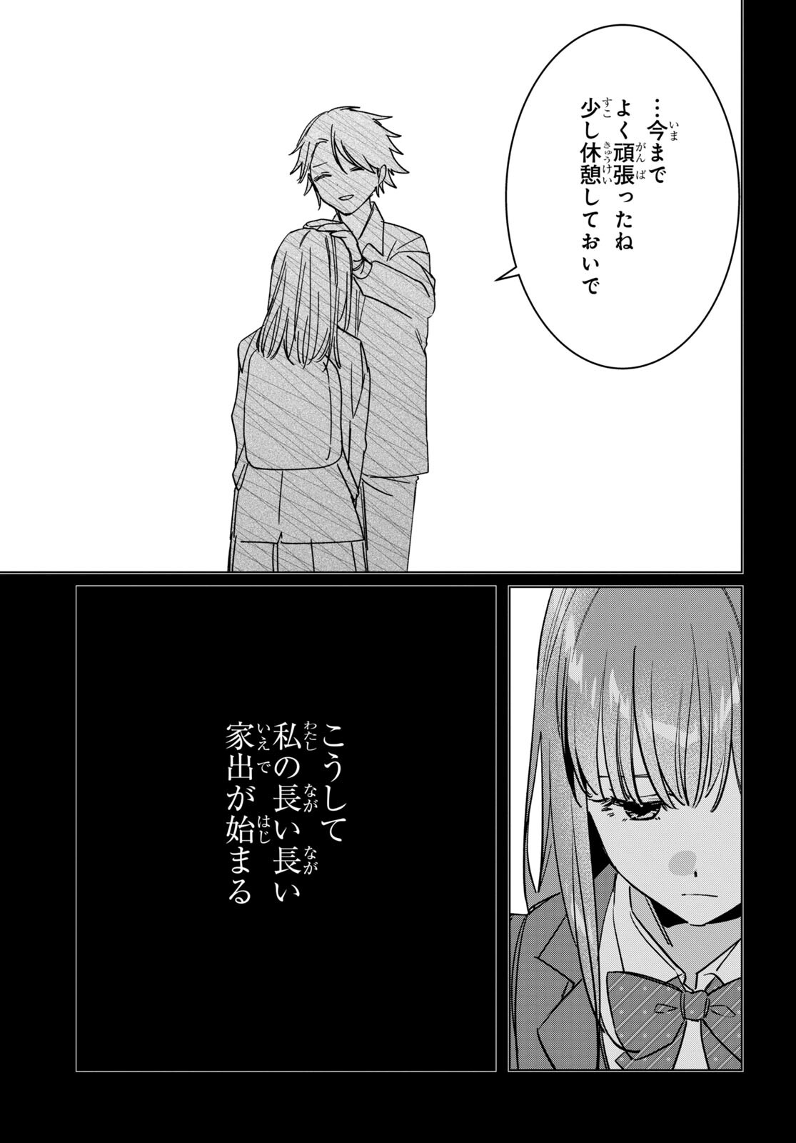 ひげを剃る。そして女子高生を拾う。 第49話 - Page 3