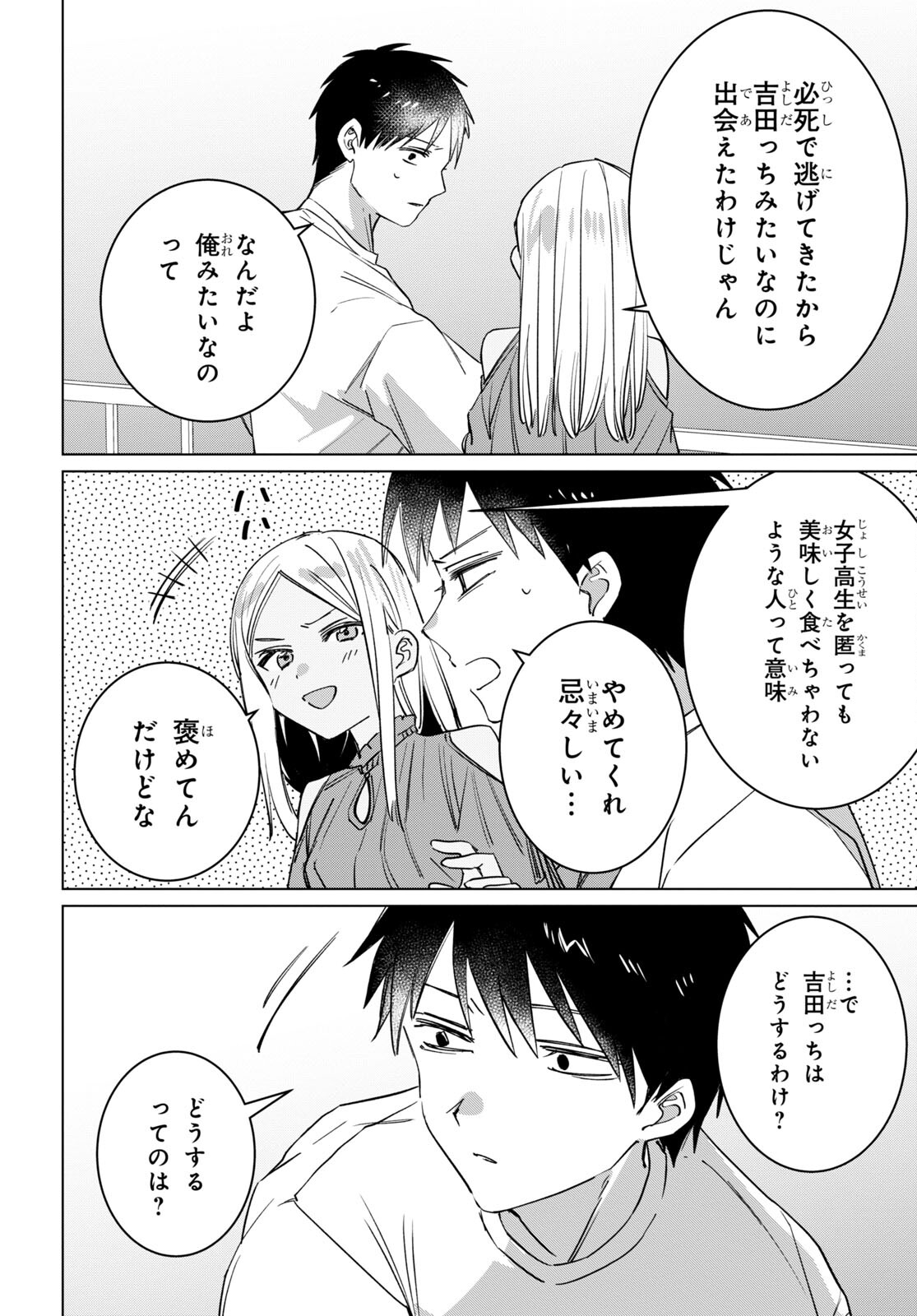 ひげを剃る。そして女子高生を拾う。 第49話 - Page 22