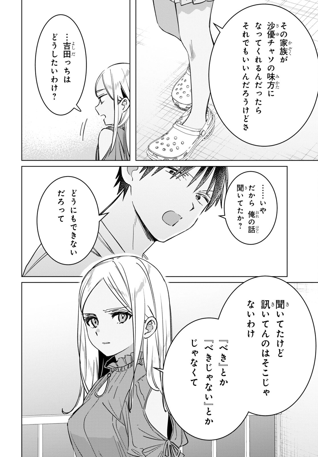 ひげを剃る。そして女子高生を拾う。 第49話 - Page 24