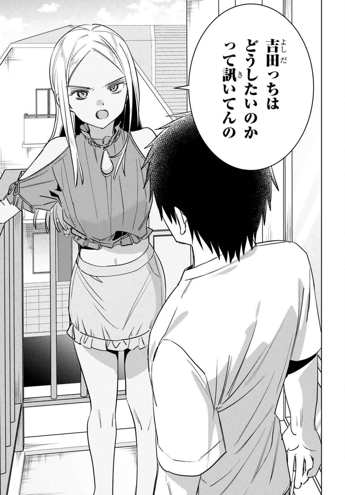 ひげを剃る。そして女子高生を拾う。 第49話 - Page 25