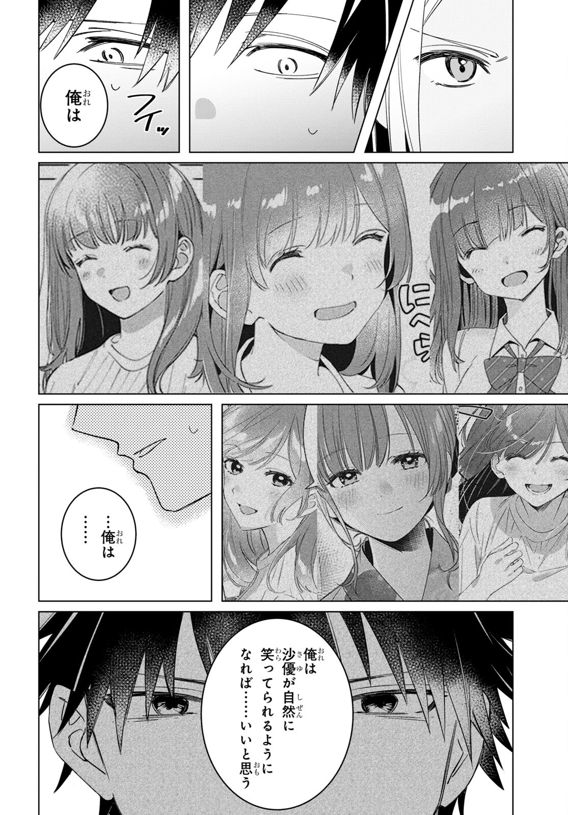 ひげを剃る。そして女子高生を拾う。 第49話 - Page 26