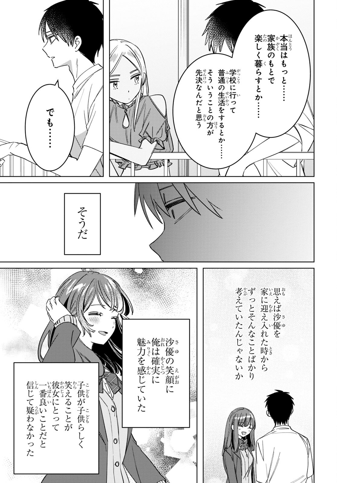 ひげを剃る。そして女子高生を拾う。 第49話 - Page 27