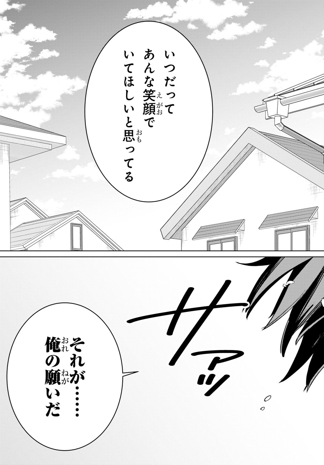 ひげを剃る。そして女子高生を拾う。 第49話 - Page 29