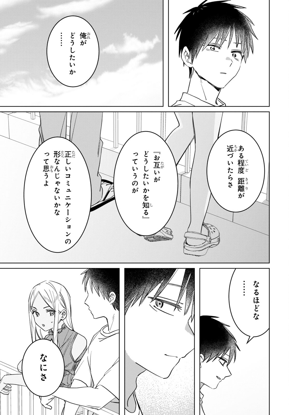 ひげを剃る。そして女子高生を拾う。 第49話 - Page 31