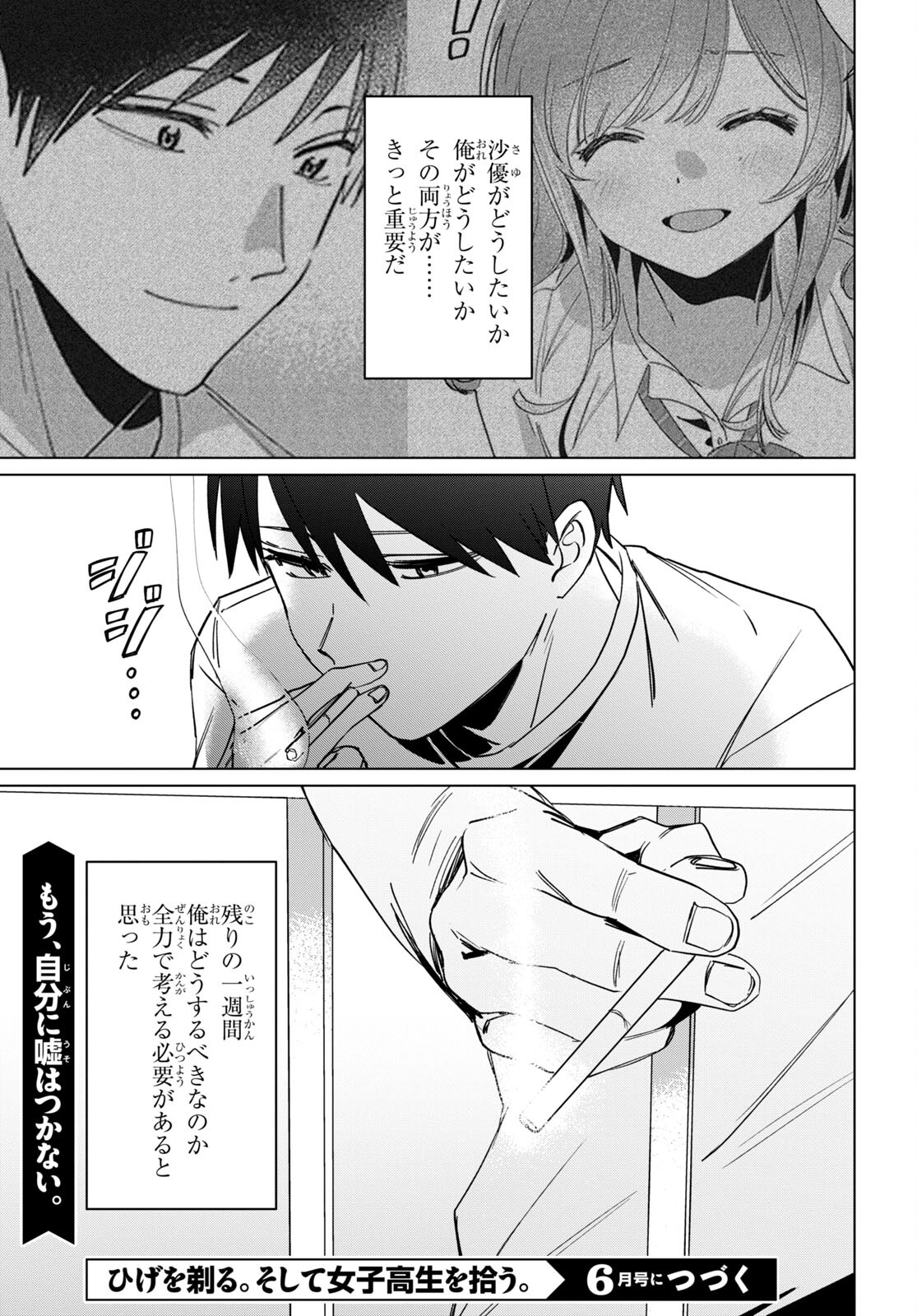 ひげを剃る。そして女子高生を拾う。 第49話 - Page 35