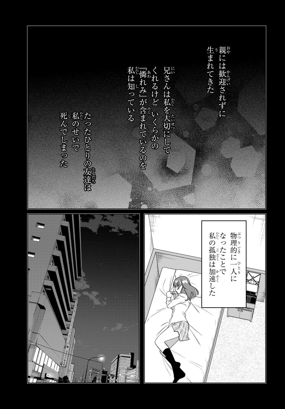 ひげを剃る。そして女子高生を拾う。 第49話 - Page 5